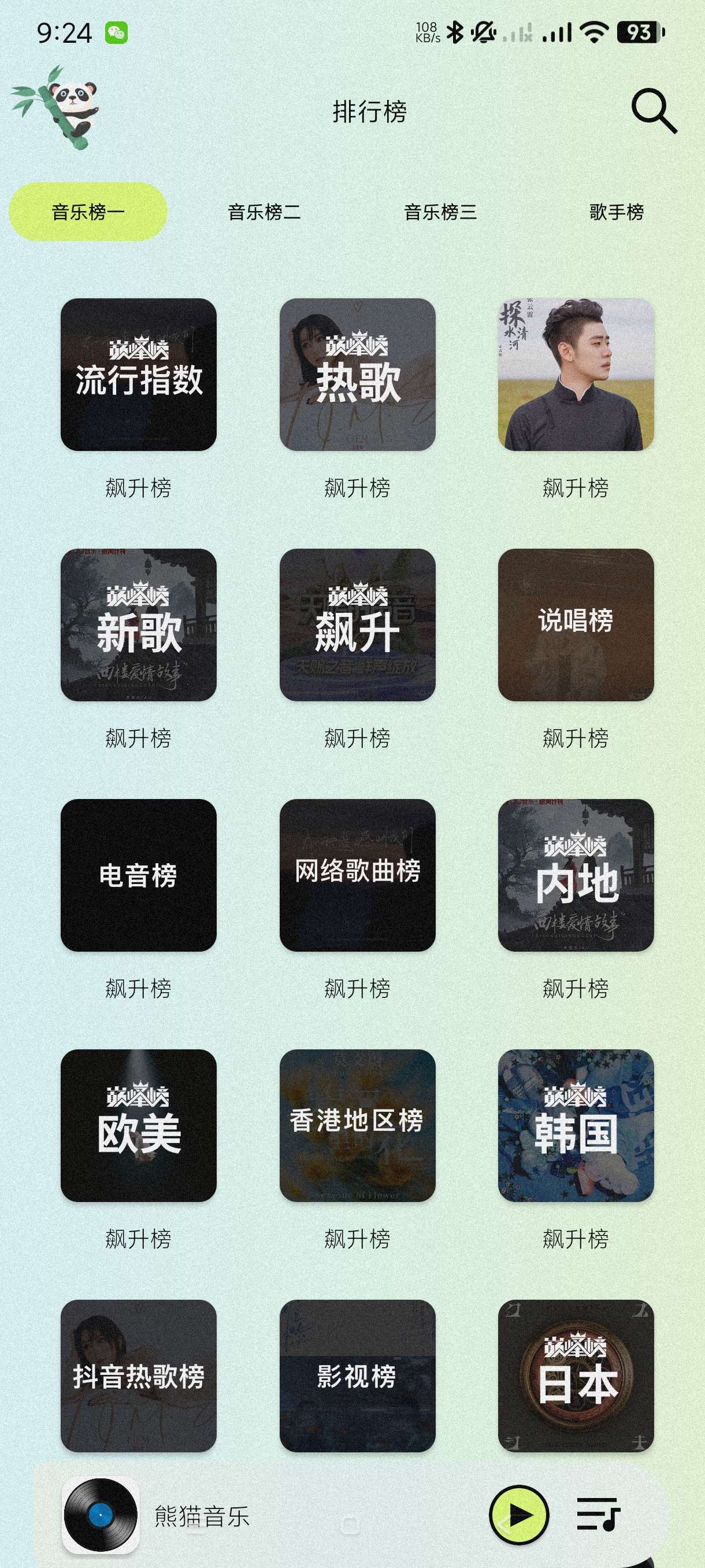 熊猫音乐1.0.1可听可下无损~多条音源任选~纯净版第7张插图 熊猫音乐1.0.1可听可下无损~多条音源任选~纯净版第7张插图