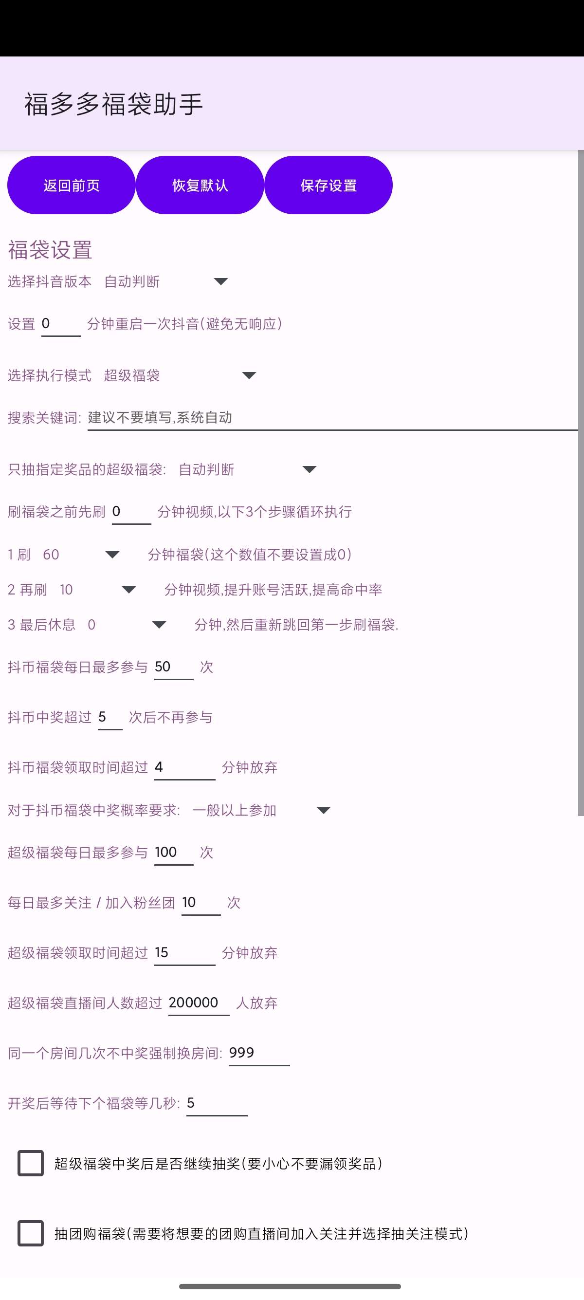 抖音福袋养号助手全天自动挂机抽福袋抽苹果16第5张插图
