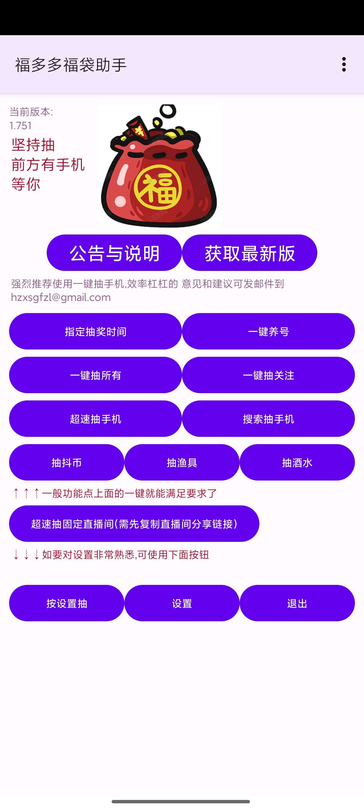 抖音福袋养号助手全天自动挂机抽福袋抽苹果16第7张插图 抖音福袋养号助手全天自动挂机抽福袋抽苹果16第7张插图