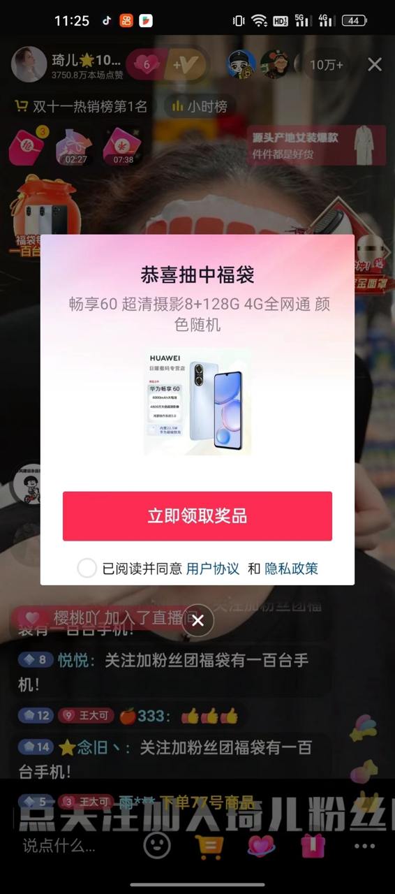 抖音福袋养号助手全天自动挂机抽福袋抽苹果16第6张插图
