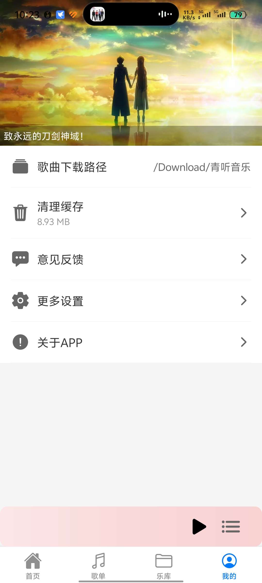 青听音乐！内置超多音乐源，支持导入各大歌单！第7张插图