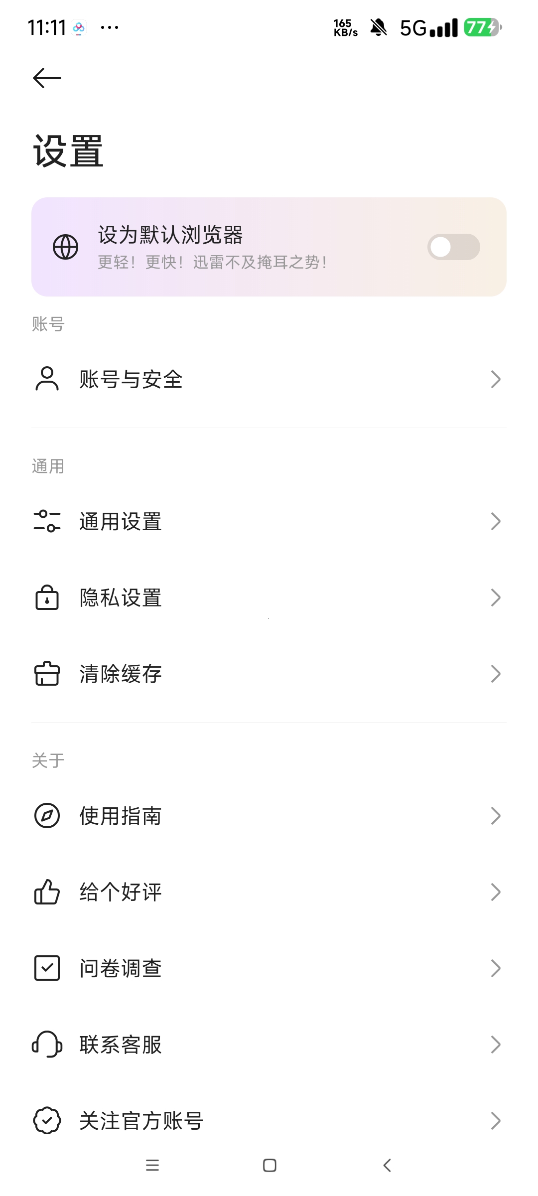 迅雷浏览器 1.38.无广告 更丝滑 流畅第7张插图
