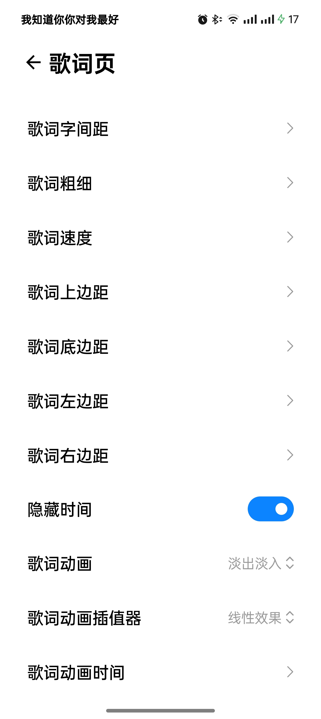 状态栏歌词让你的手机支持在状态栏显示歌词第5张插图 状态栏歌词让你的手机支持在状态栏显示歌词第5张插图