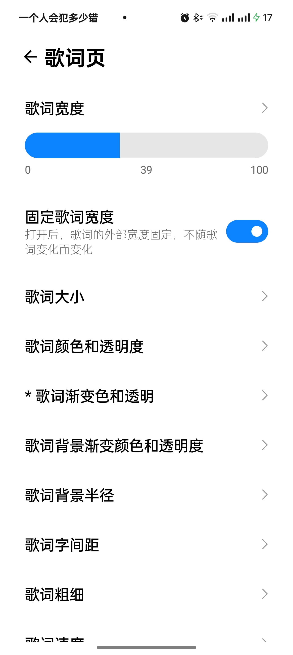 状态栏歌词让你的手机支持在状态栏显示歌词第6张插图 状态栏歌词让你的手机支持在状态栏显示歌词第6张插图