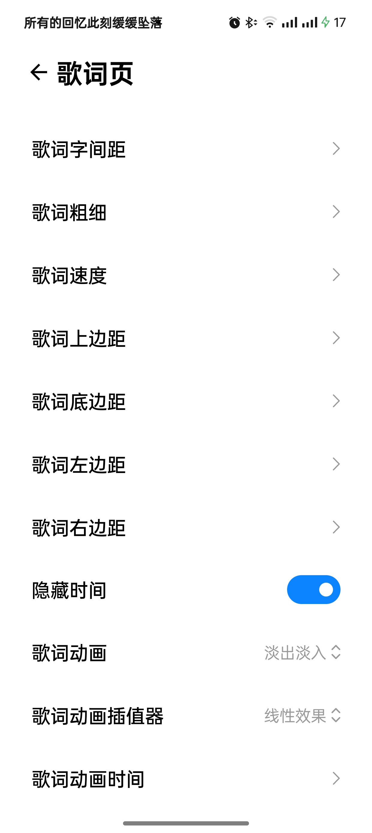 状态栏歌词让你的手机支持在状态栏显示歌词第7张插图 状态栏歌词让你的手机支持在状态栏显示歌词第7张插图