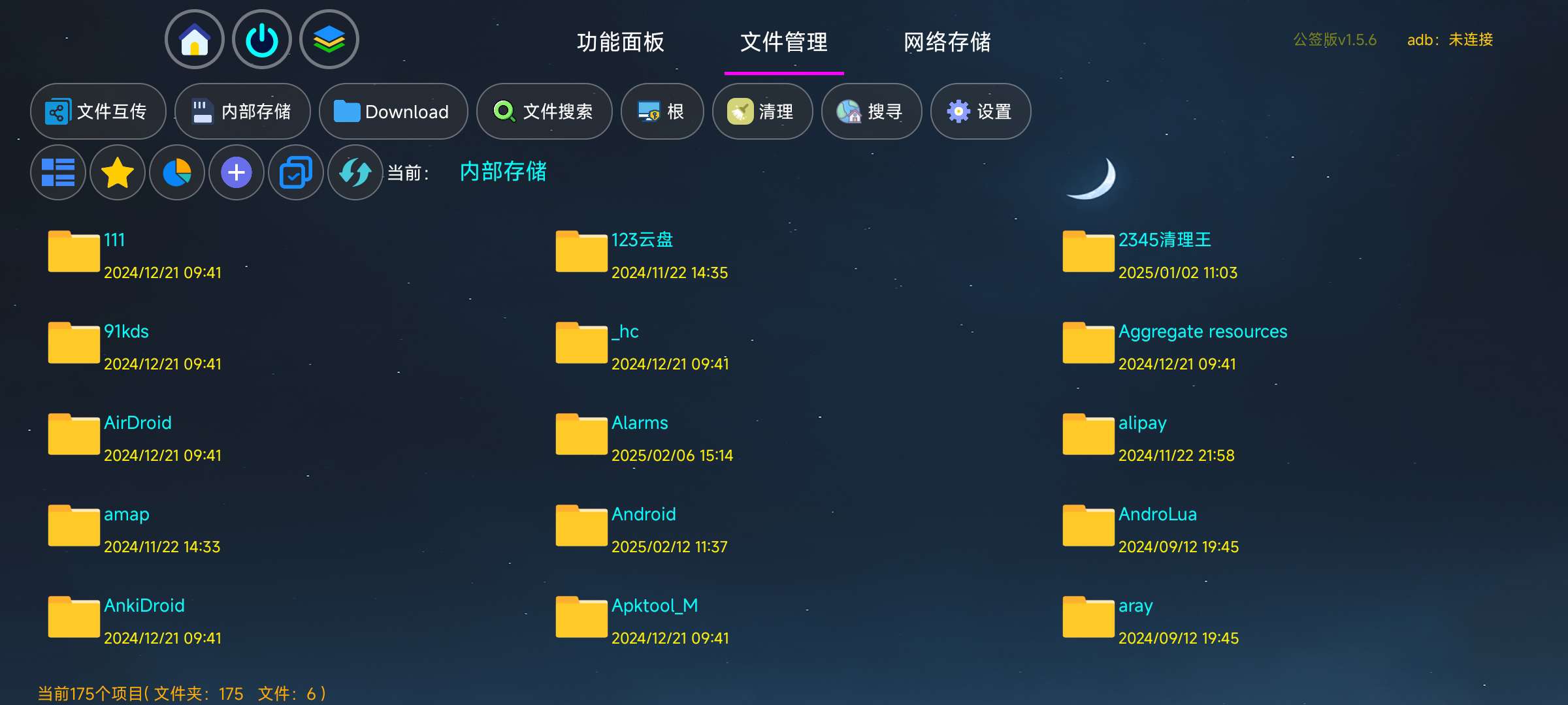 应用管家 1.56车机 电视 手机管理器第8张插图 应用管家 1.56车机 电视 手机管理器第8张插图