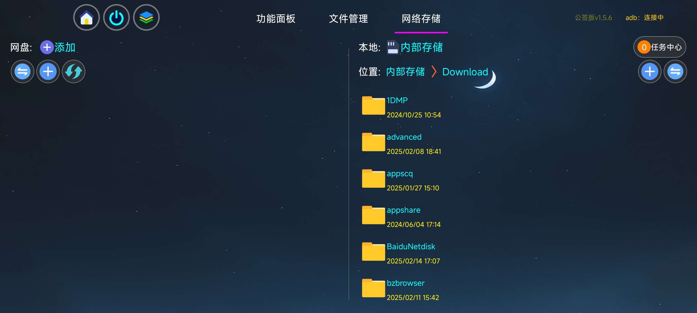 应用管家 1.56车机 电视 手机管理器第7张插图 应用管家 1.56车机 电视 手机管理器第7张插图