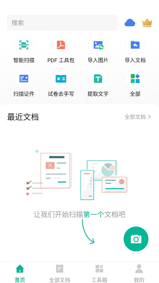 扫描全能王 v6.85.5 解锁高级会员版第4张插图 扫描全能王 v6.85.5 解锁高级会员版第4张插图