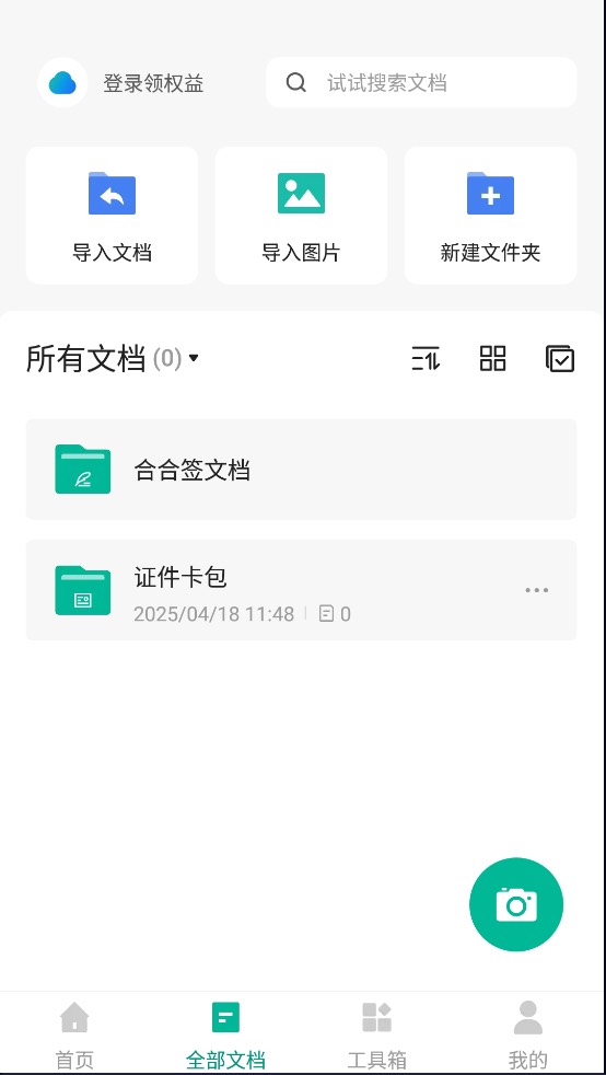 扫描全能王 v6.85.5 解锁高级会员版第6张插图 扫描全能王 v6.85.5 解锁高级会员版第6张插图