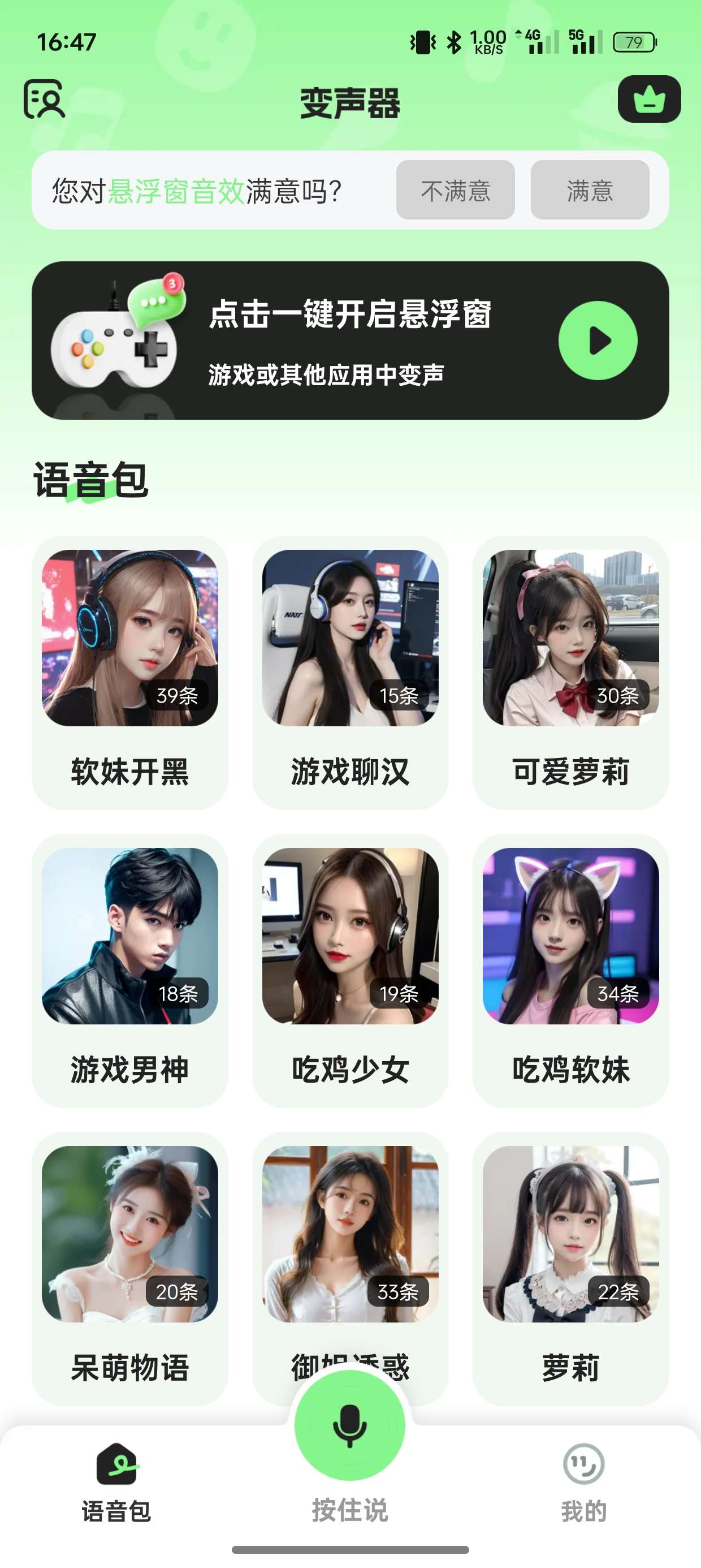 变声器fox1.6.2解锁会员去广告版～超真实变声！第5张插图