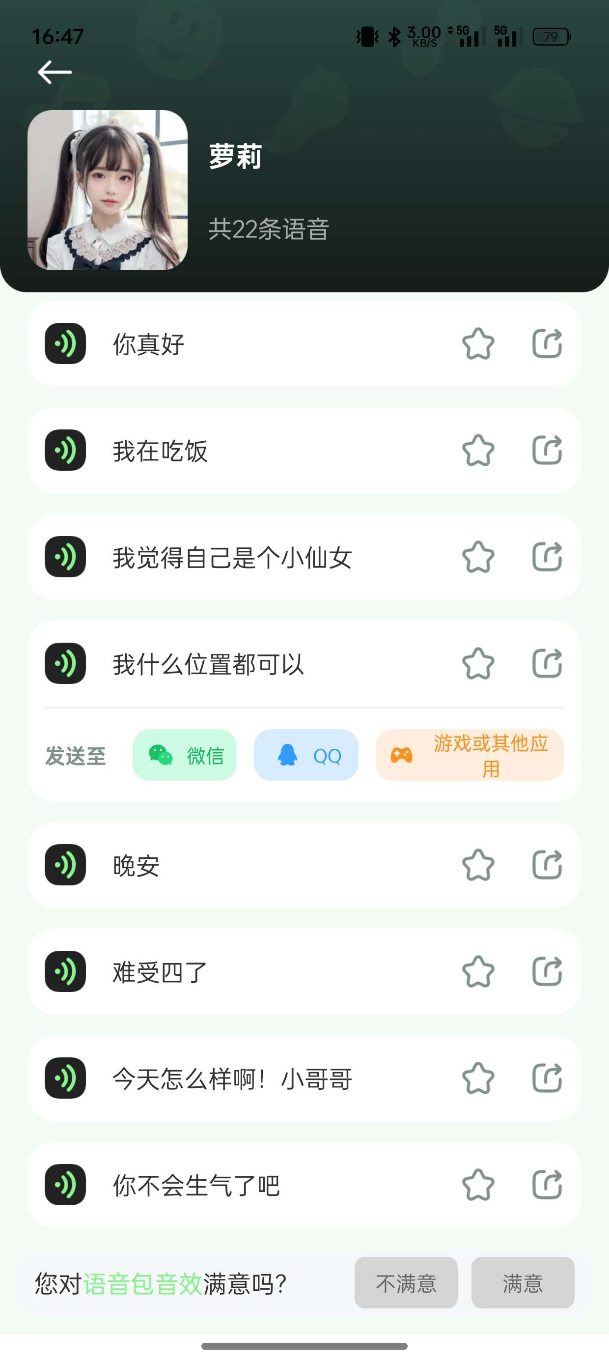 变声器fox1.6.2解锁会员去广告版～超真实变声！第6张插图
