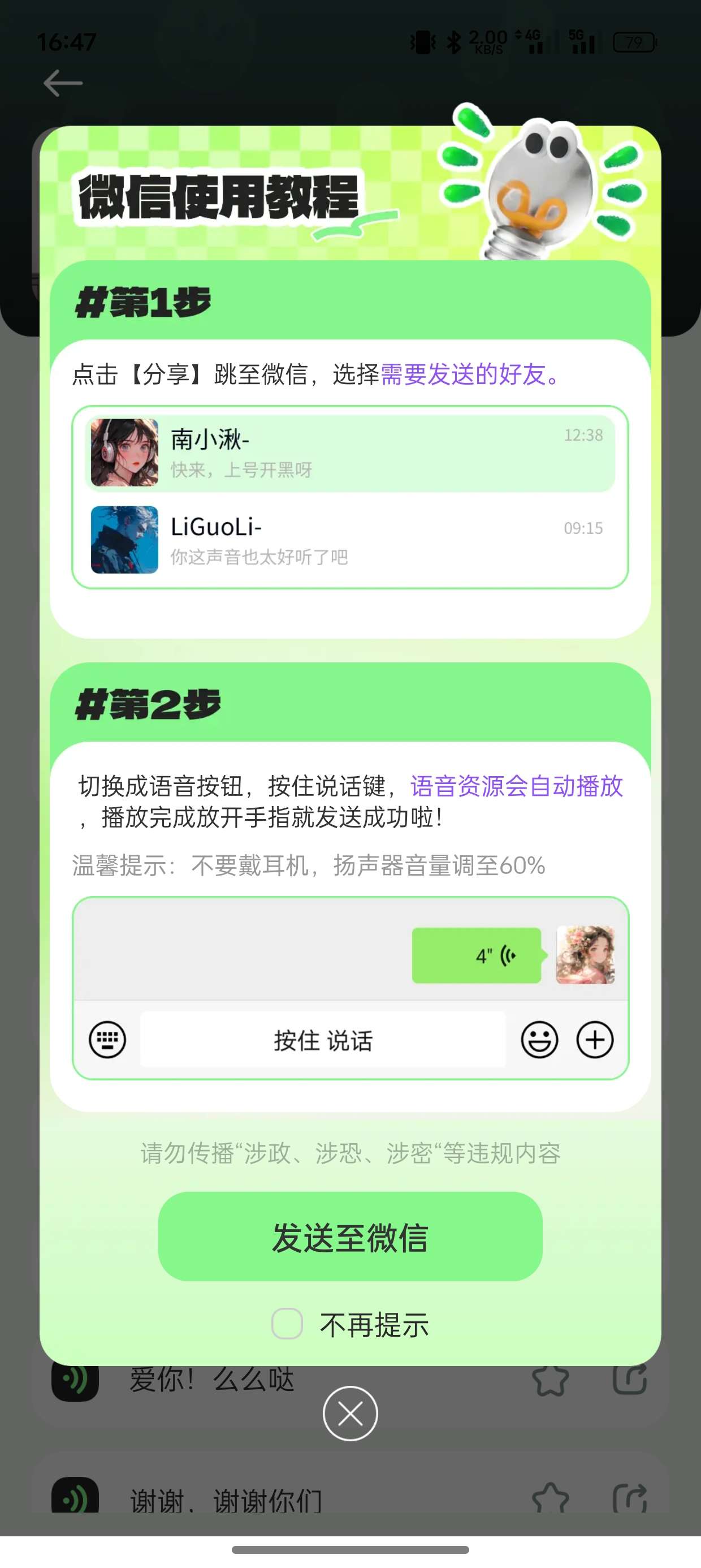变声器fox1.6.2解锁会员去广告版~超真实变声!第7张插图 变声器fox1.6.2解锁会员去广告版~超真实变声!第7张插图
