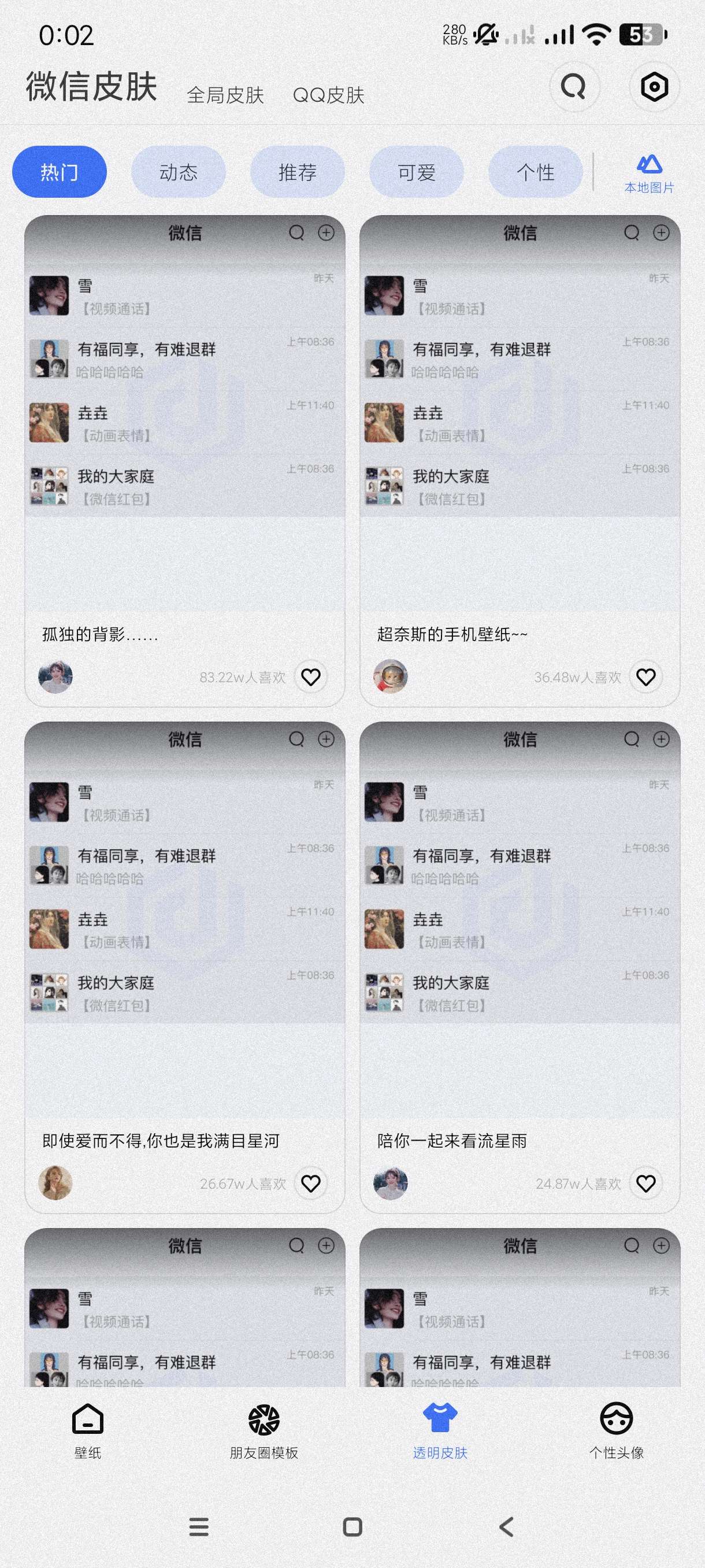 动动壁纸4.9海量壁纸~支持微信壁纸~纯净版第6张插图