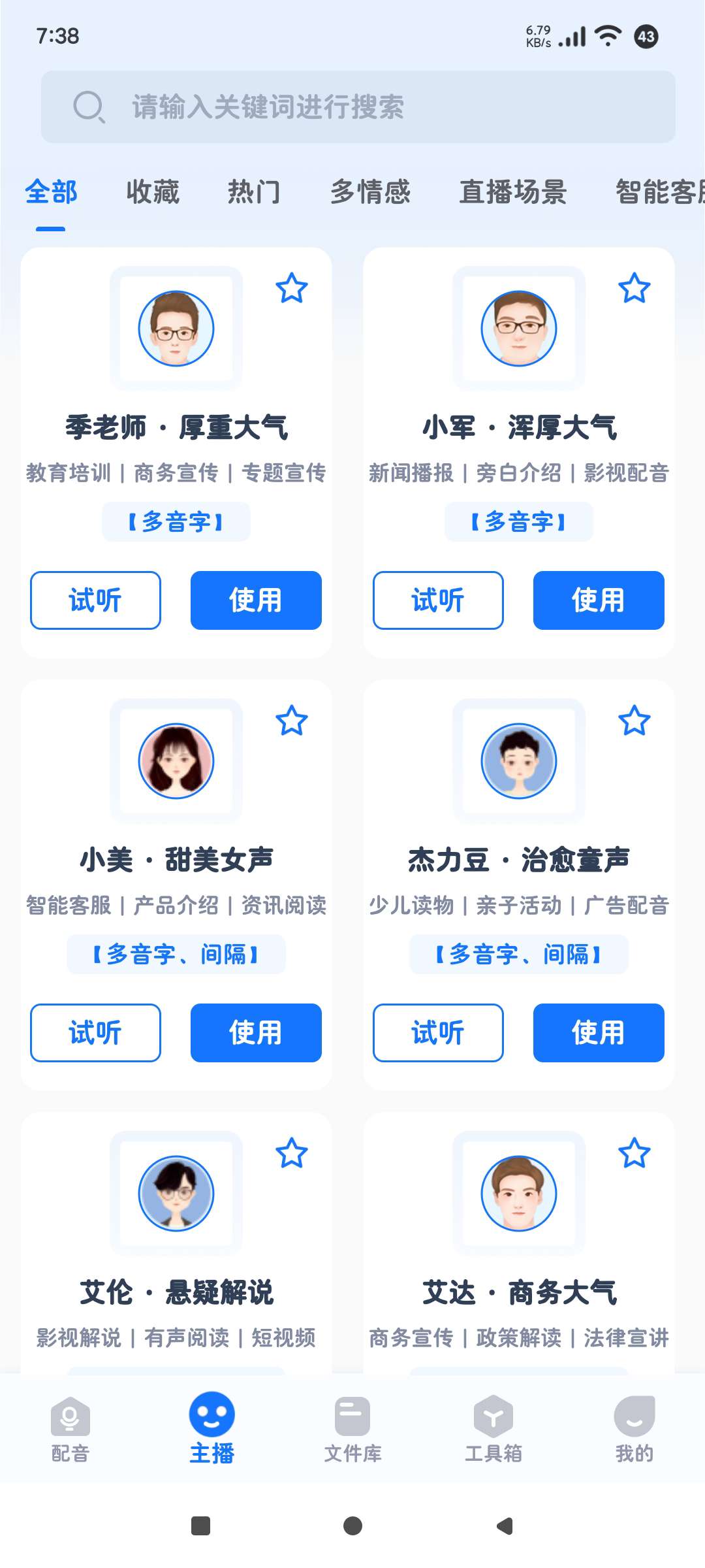 布谷鸟配音1.10.8专业配音 简单易上手 解锁会员第6张插图