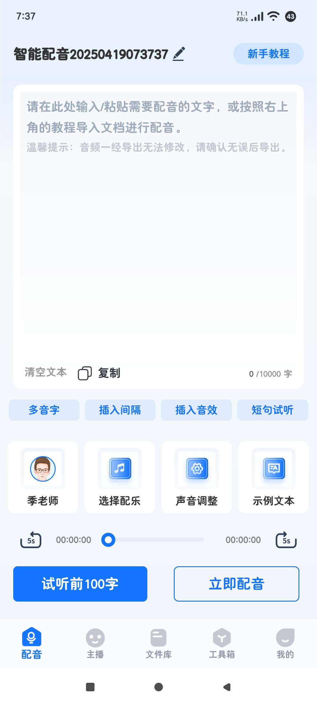 布谷鸟配音1.10.8专业配音 简单易上手 解锁会员第7张插图