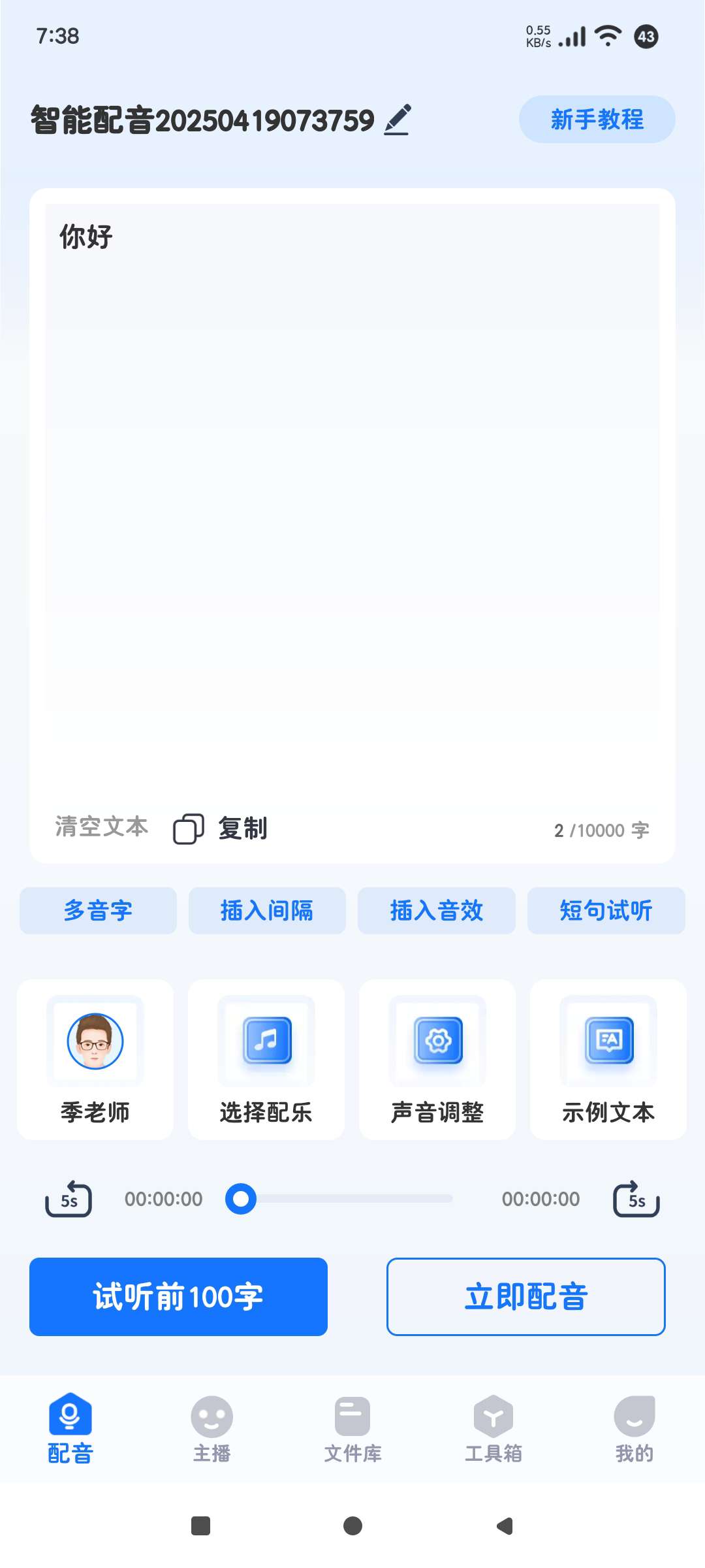 布谷鸟配音1.10.8专业配音 简单易上手 解锁会员第8张插图