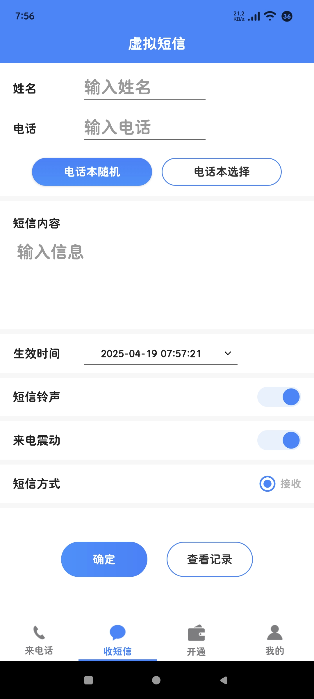 模拟电话短信1.2.8✨虚拟来电📲 相亲聚会脱身好帮手第8张插图 模拟电话短信1.2.8✨虚拟来电📲 相亲聚会脱身好帮手第8张插图