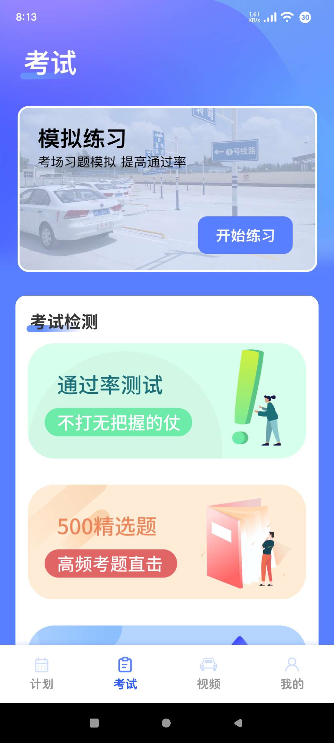 驾考题库大全2.2.8精准全面题库免费第5张插图