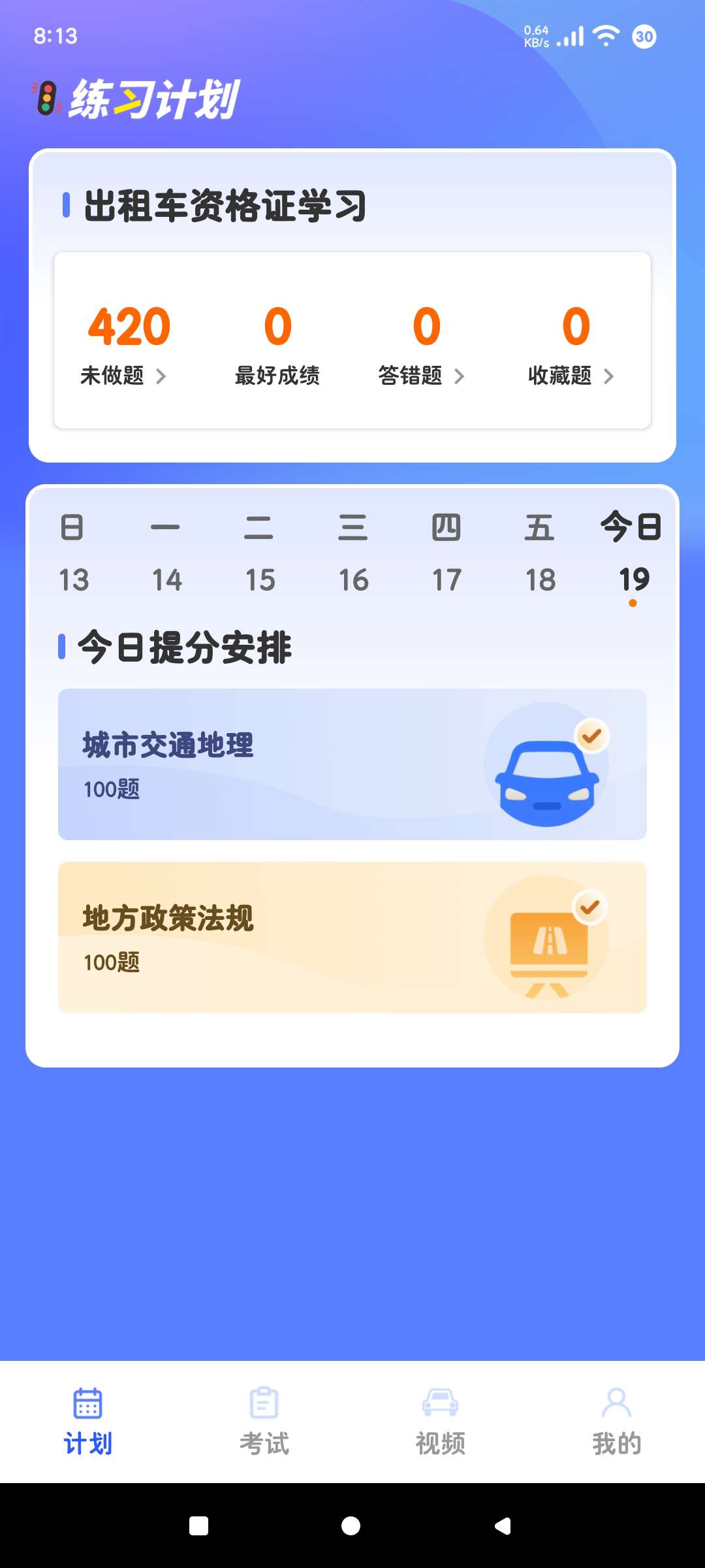 驾考题库大全2.2.8精准全面题库免费第6张插图 驾考题库大全2.2.8精准全面题库免费第6张插图