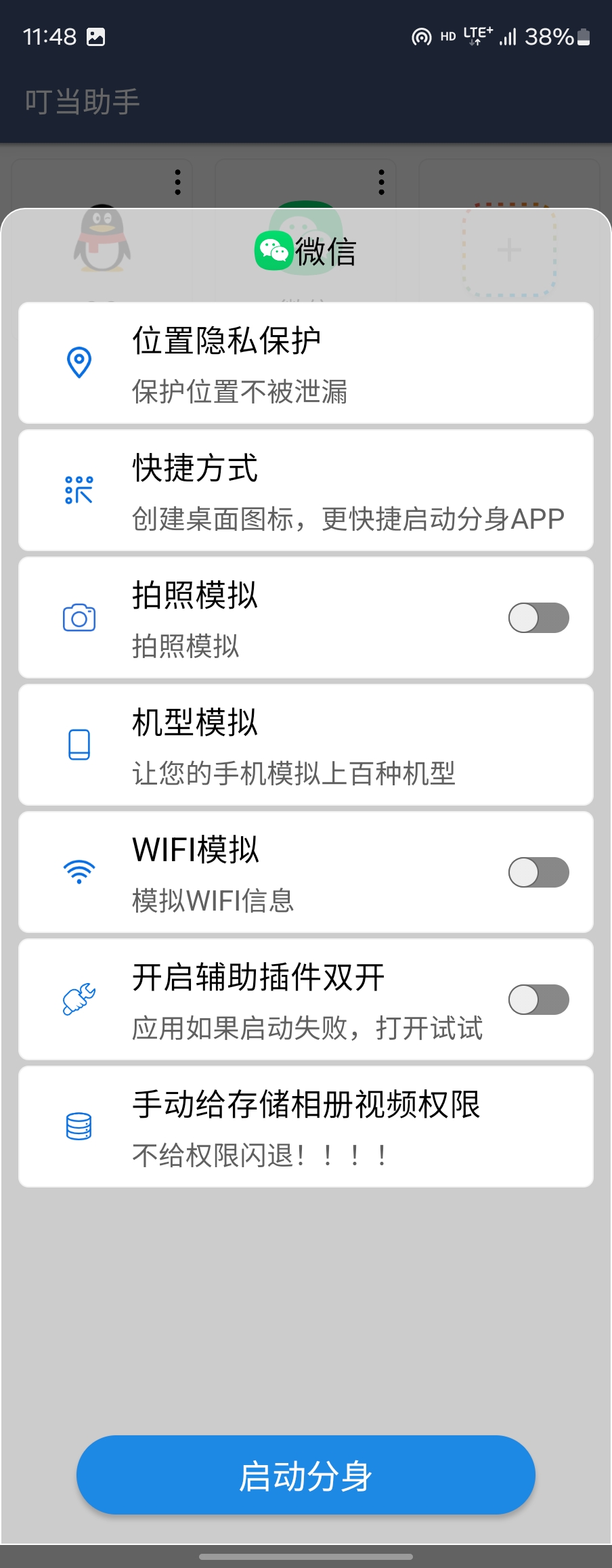 叮当助手虚拟定位分身支持打卡虚拟相机朋友圈定位第3张插图