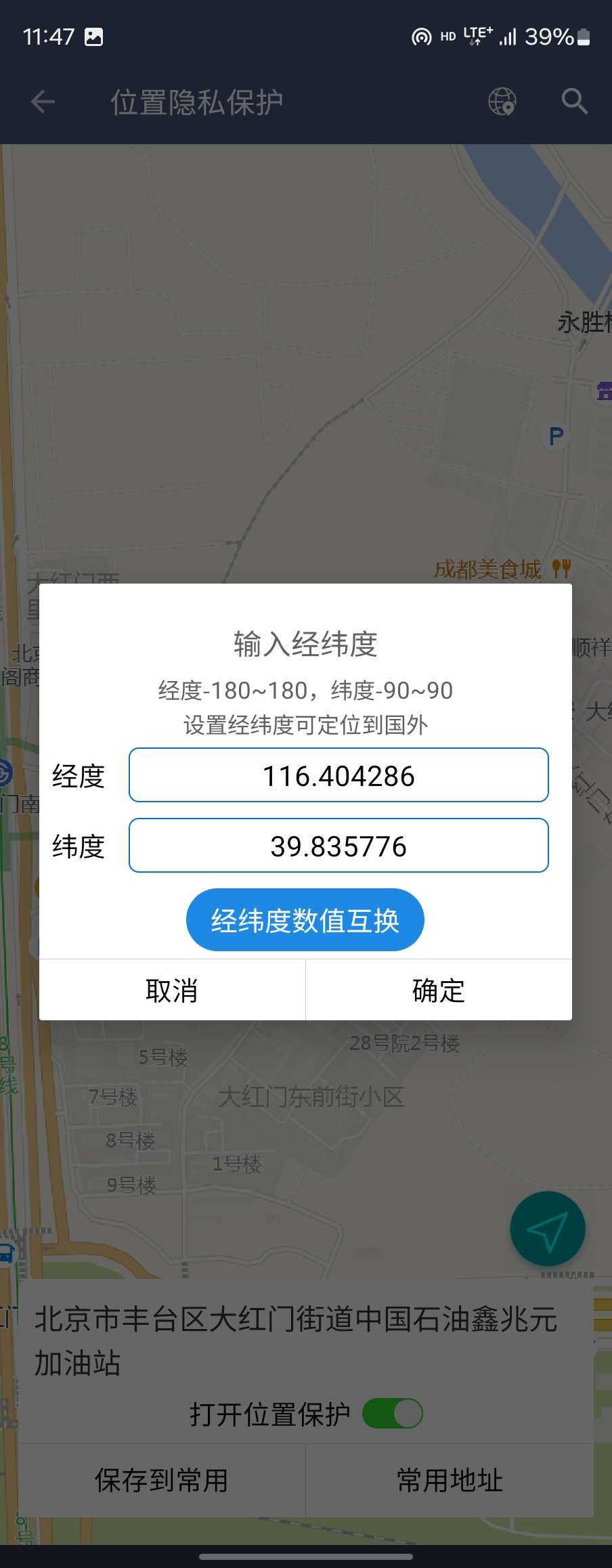 叮当助手虚拟定位分身支持打卡虚拟相机朋友圈定位第4张插图