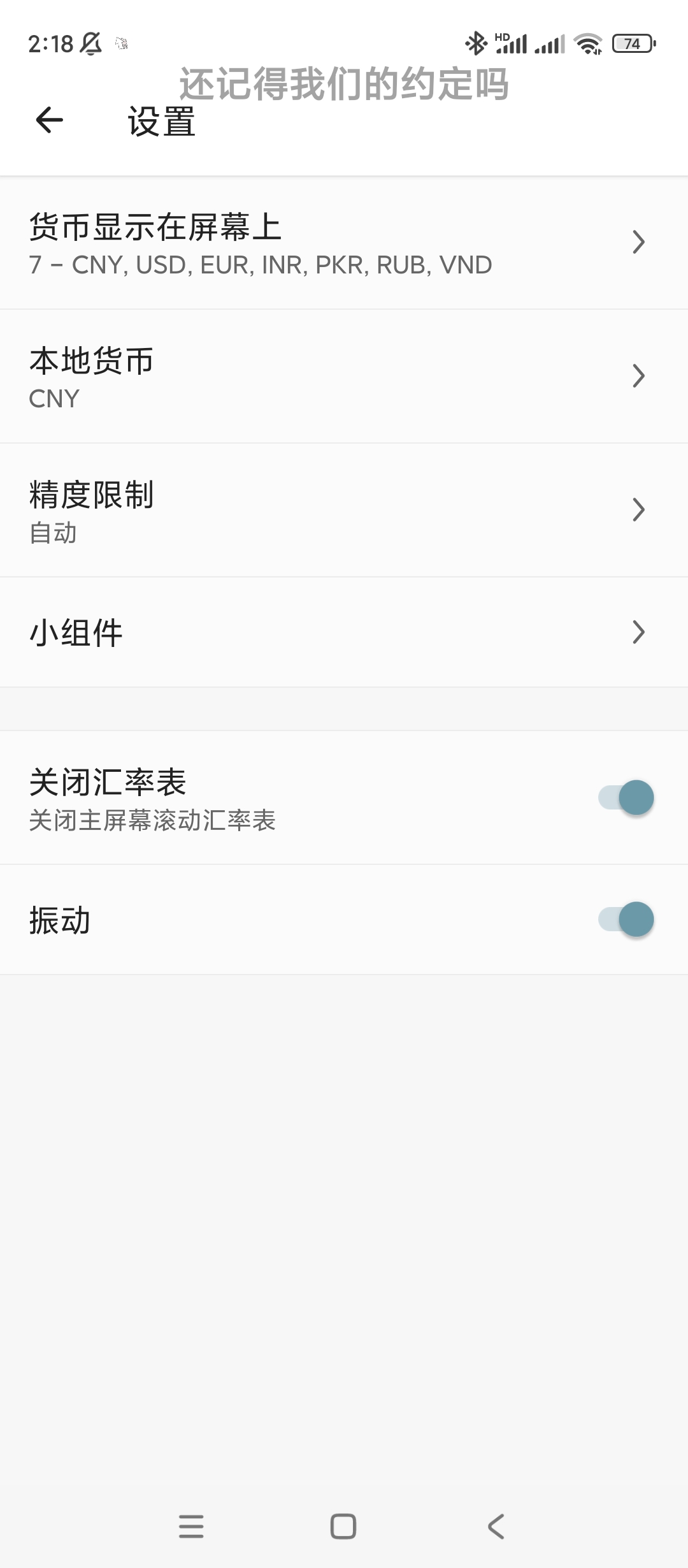 货币换算器Plusv2.12.0解锁付费第7张插图