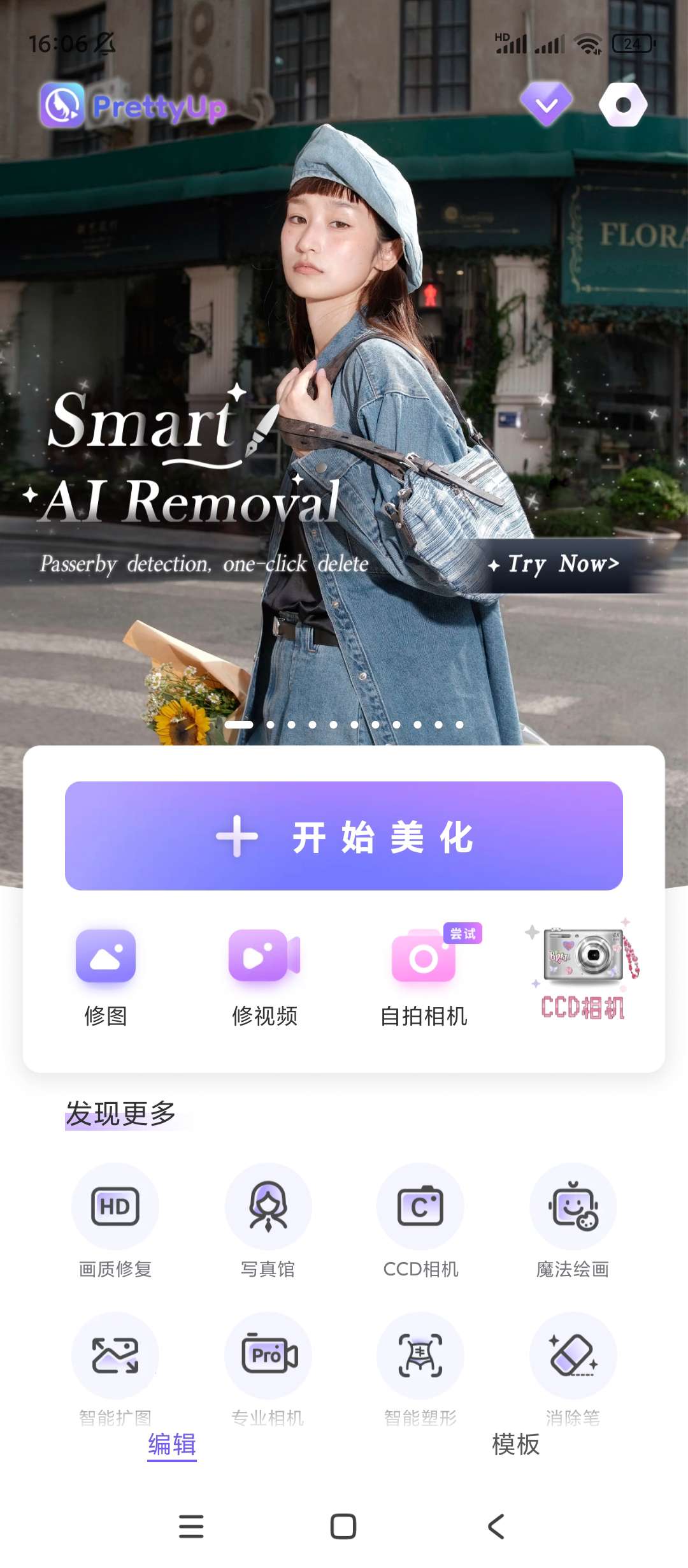 PrettyUp解锁会员一款强大的美颜修图软件第6张插图 PrettyUp解锁会员一款强大的美颜修图软件第6张插图