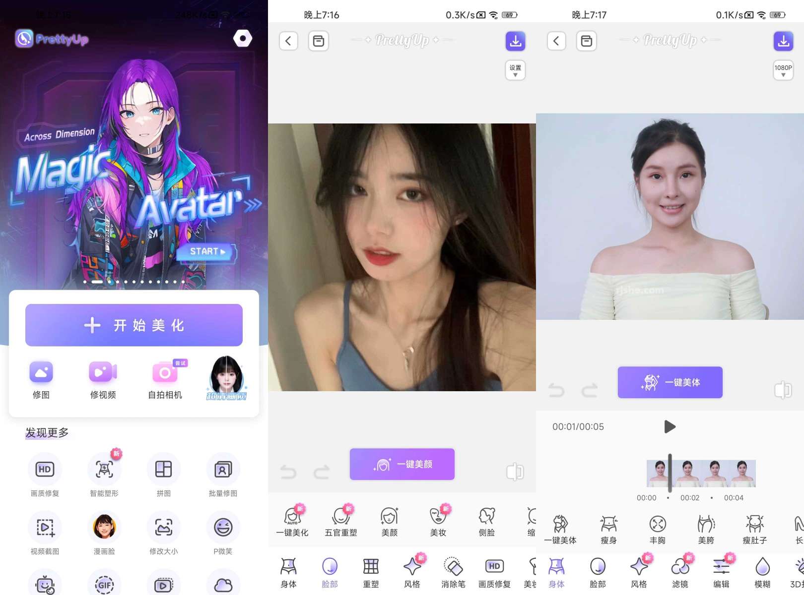 PrettyUp解锁会员一款强大的美颜修图软件第5张插图 PrettyUp解锁会员一款强大的美颜修图软件第5张插图