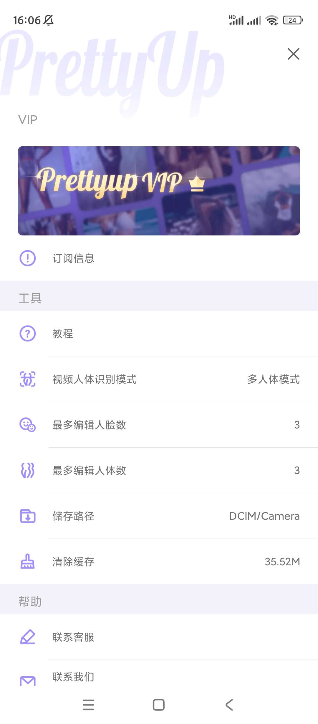 PrettyUp解锁会员一款强大的美颜修图软件第7张插图 PrettyUp解锁会员一款强大的美颜修图软件第7张插图