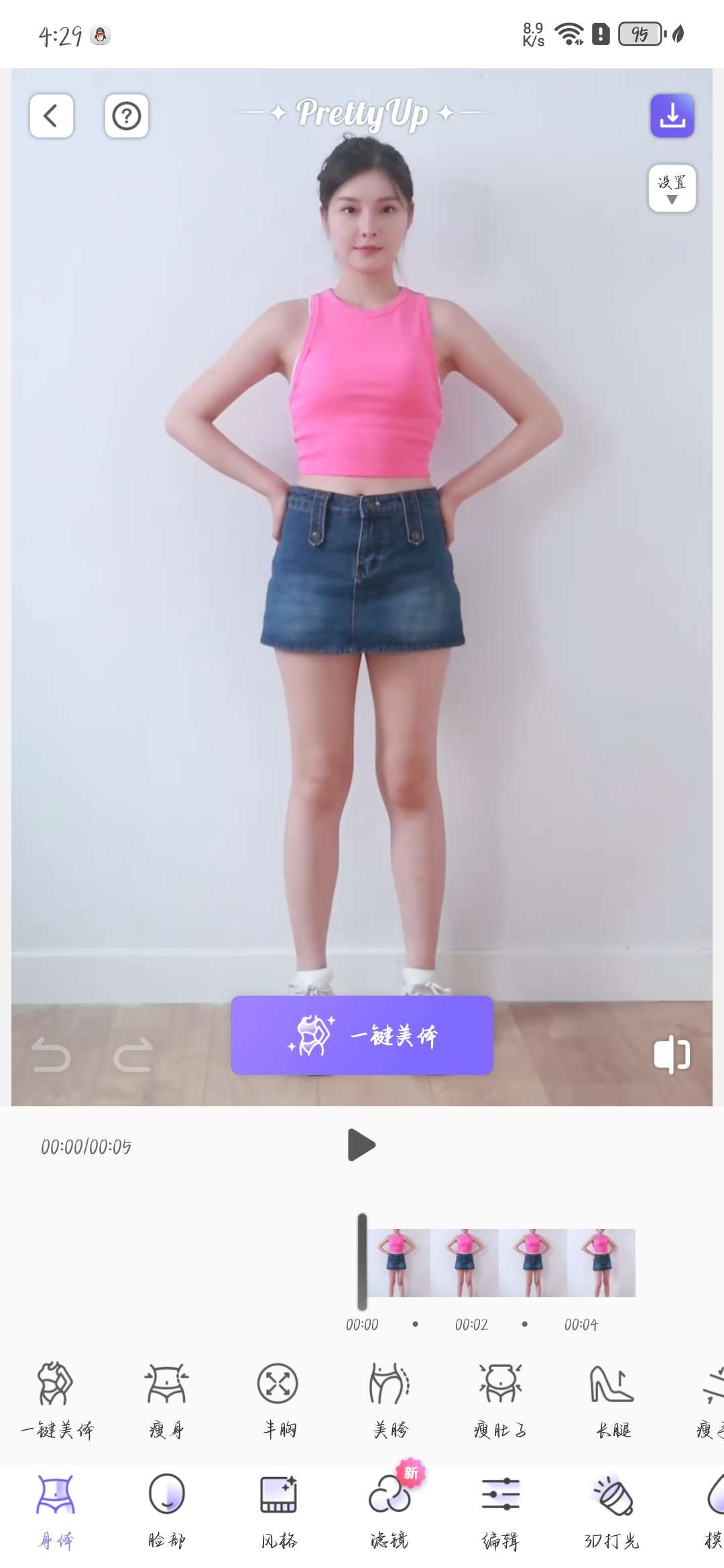 PrettyUp解锁会员一款强大的美颜修图软件第8张插图 PrettyUp解锁会员一款强大的美颜修图软件第8张插图