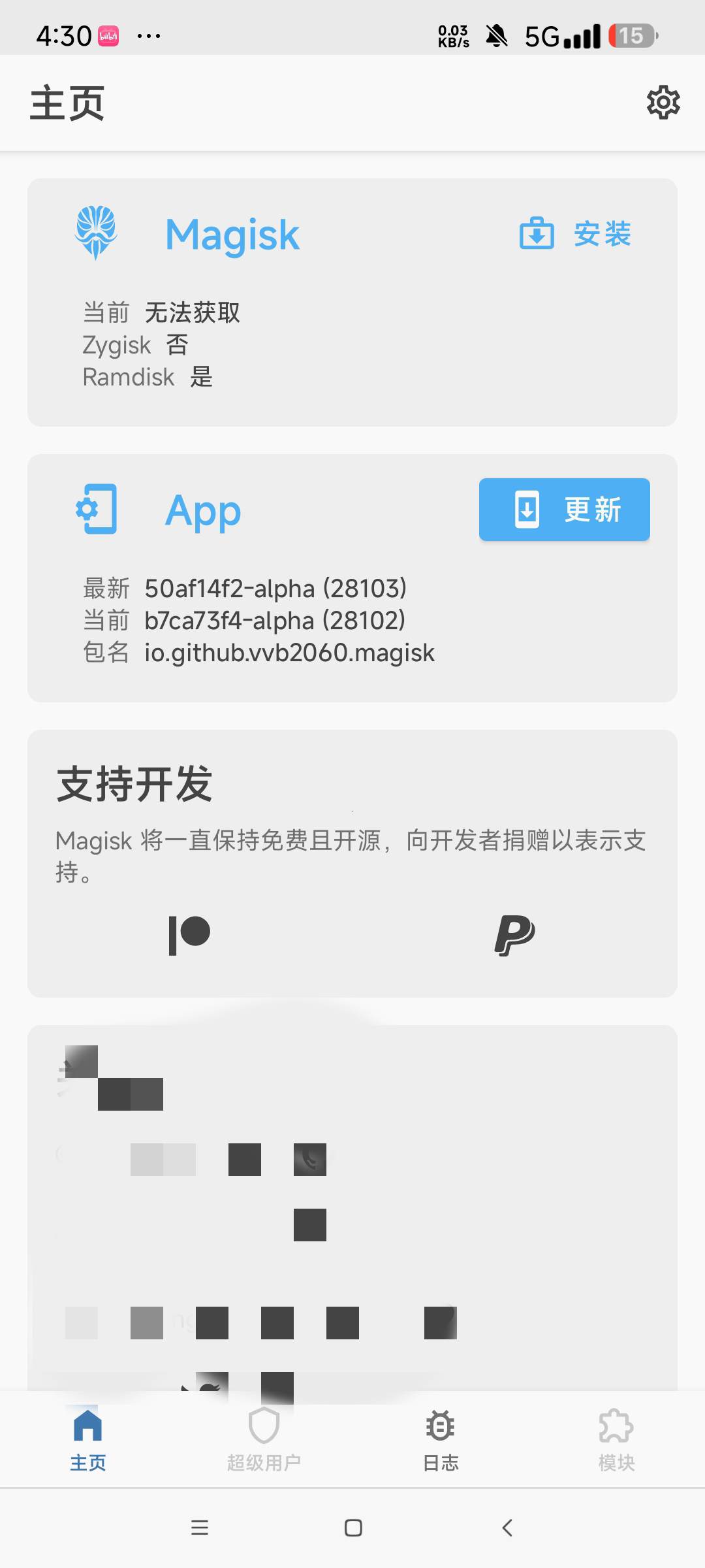 AlphaMagisk面具升级优化版第6张插图 AlphaMagisk面具升级优化版第6张插图