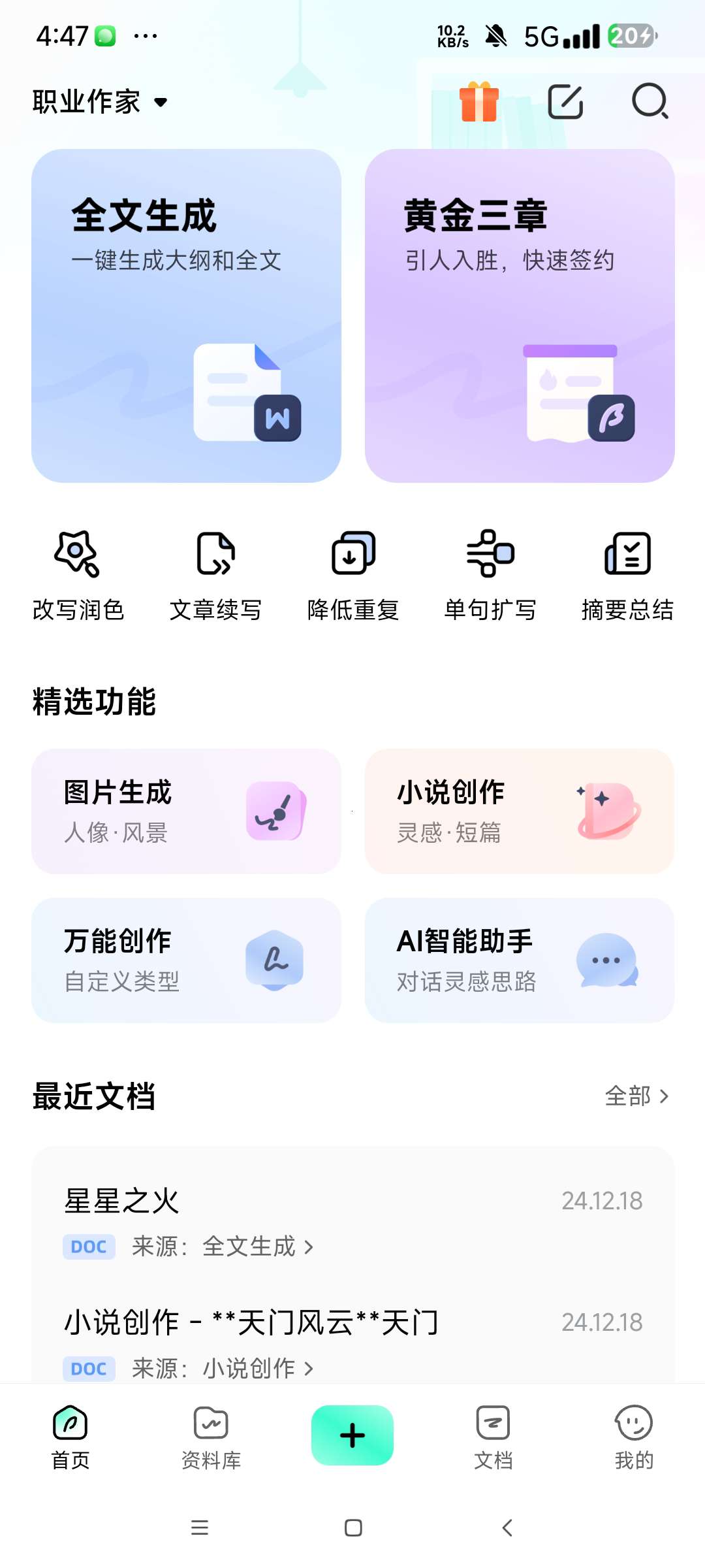 光速写作高级版1.90Ai写小说 一键生成PPT第6张插图 光速写作高级版1.90Ai写小说 一键生成PPT第6张插图