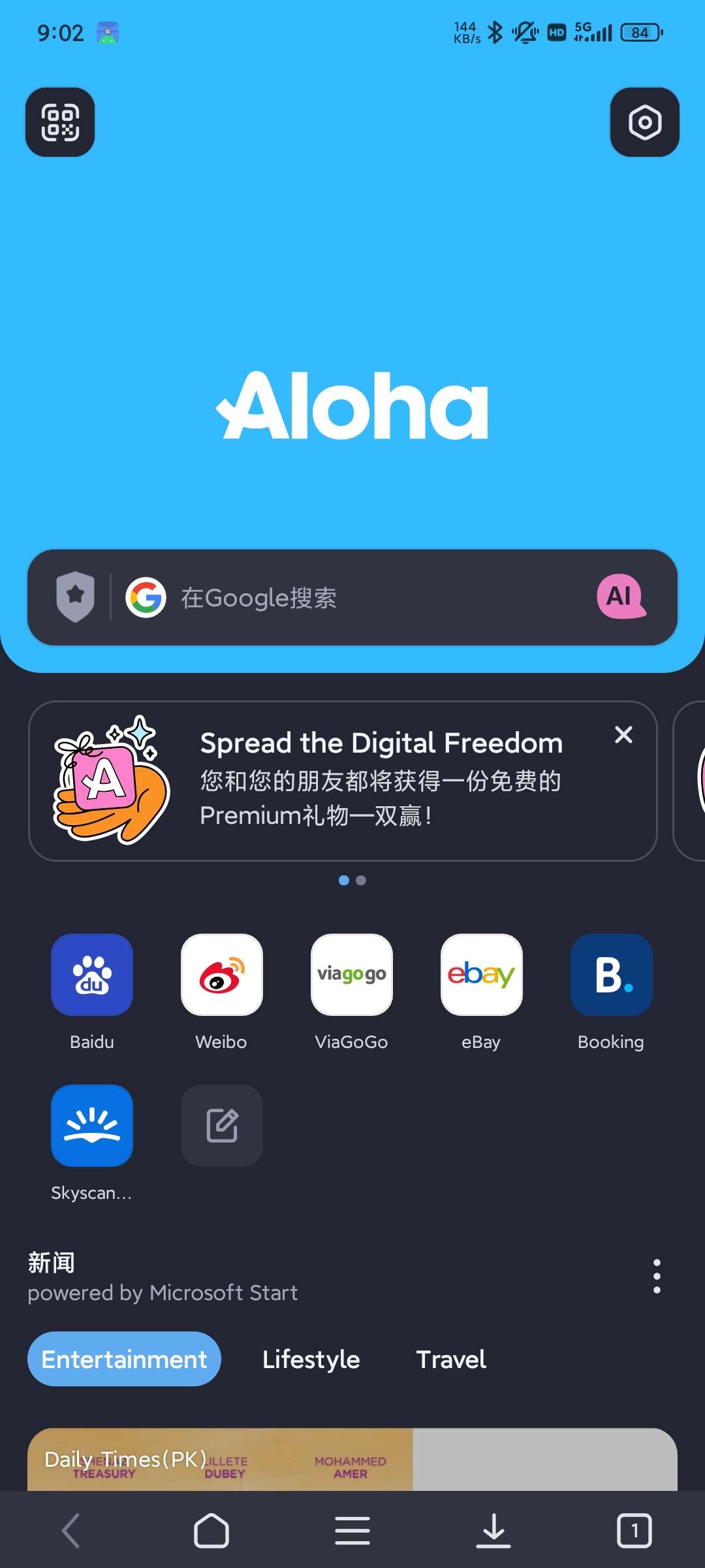  Aloha7.0.2浏览器解锁会员高级版第4张插图