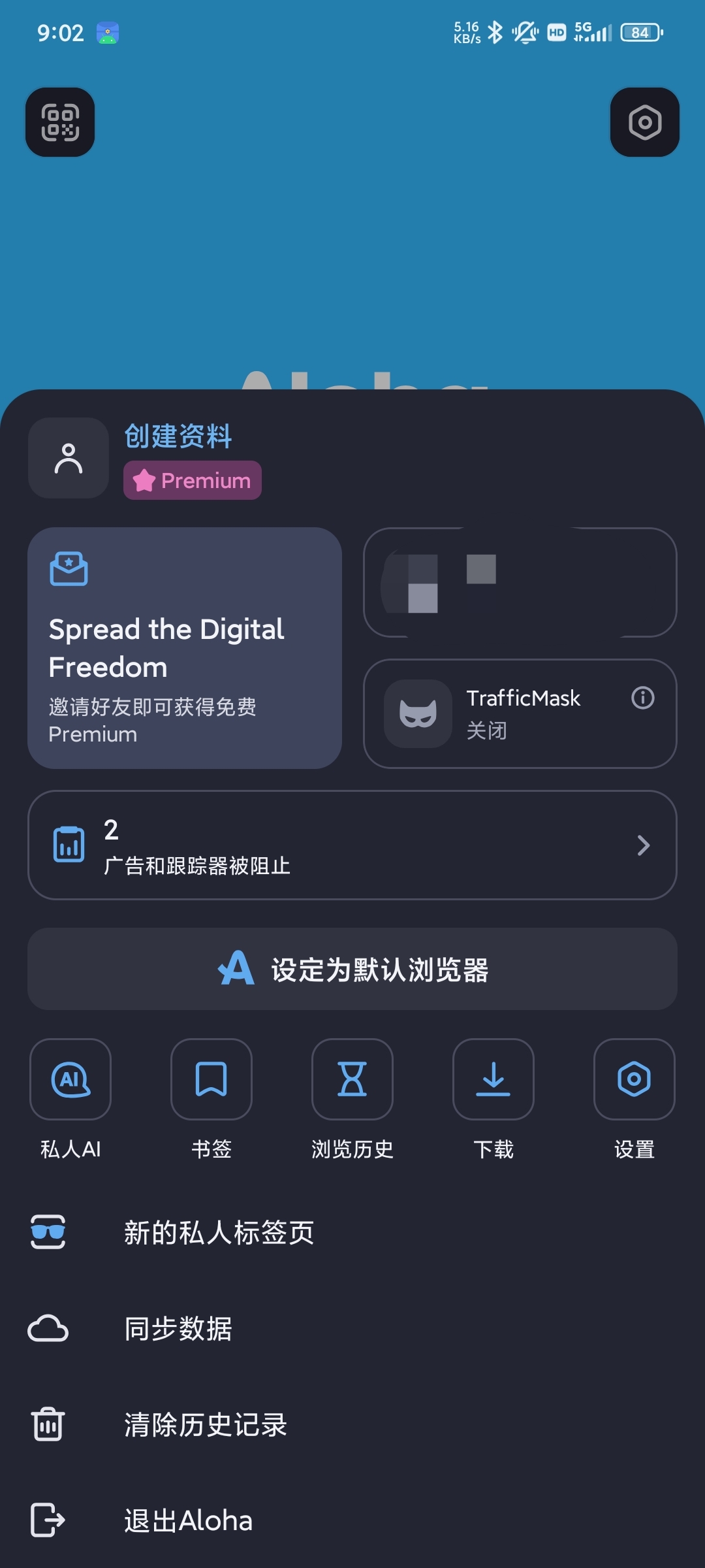  Aloha7.0.2浏览器解锁会员高级版第5张插图
