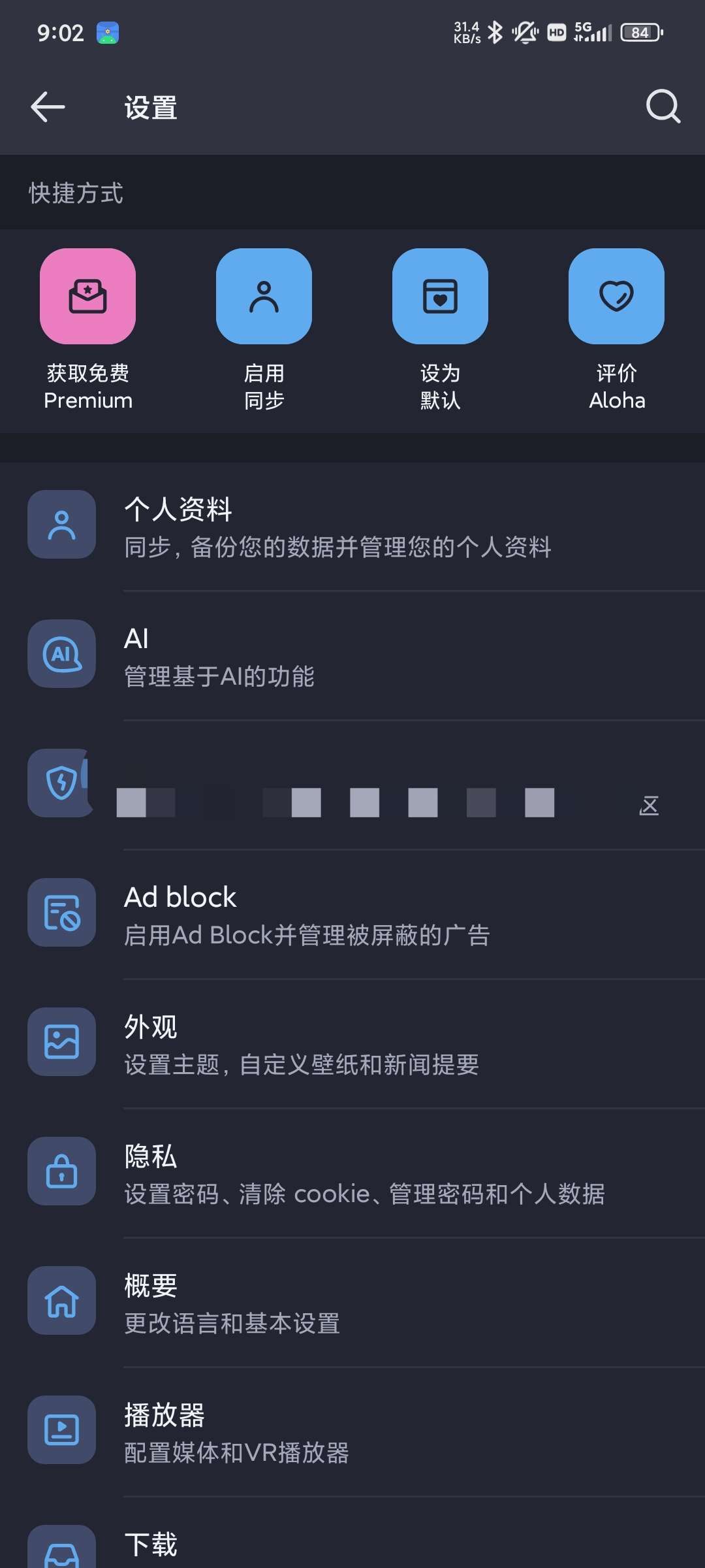  Aloha7.0.2浏览器解锁会员高级版第6张插图