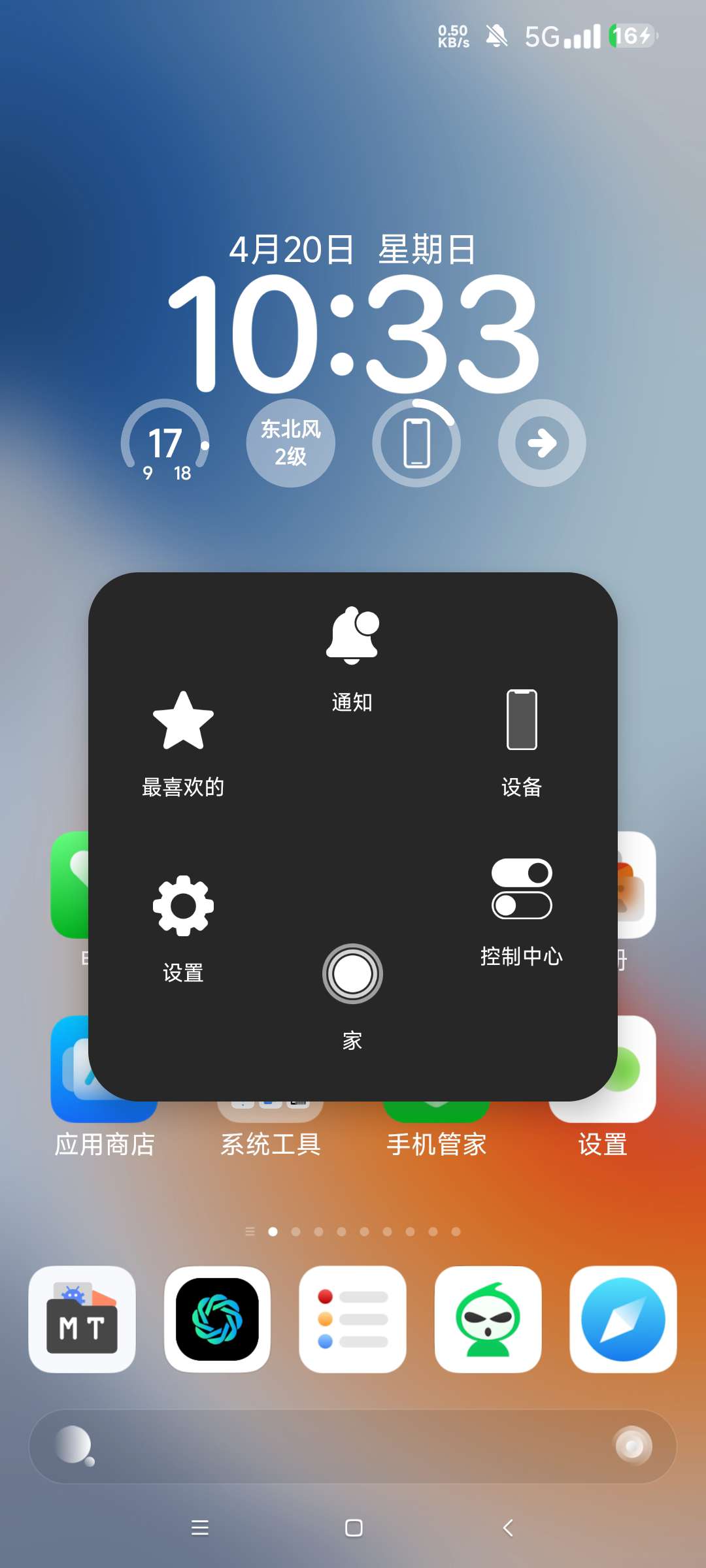 A 控制台_2.0.9控制中心变成苹果控制中心第6张插图 A 控制台_2.0.9控制中心变成苹果控制中心第6张插图