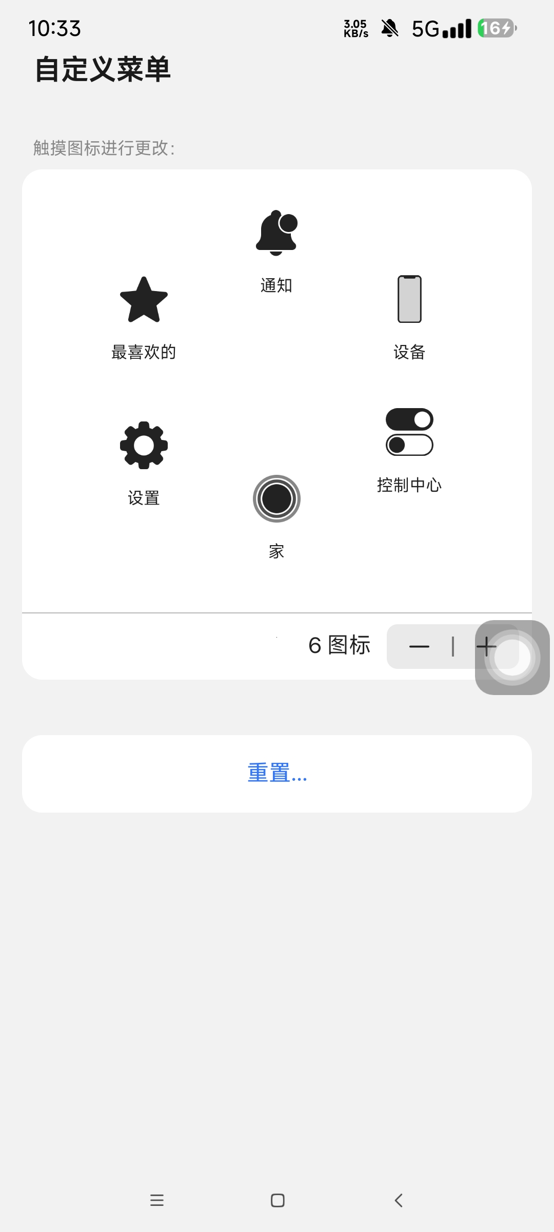 A 控制台_2.0.9控制中心变成苹果控制中心第8张插图 A 控制台_2.0.9控制中心变成苹果控制中心第8张插图