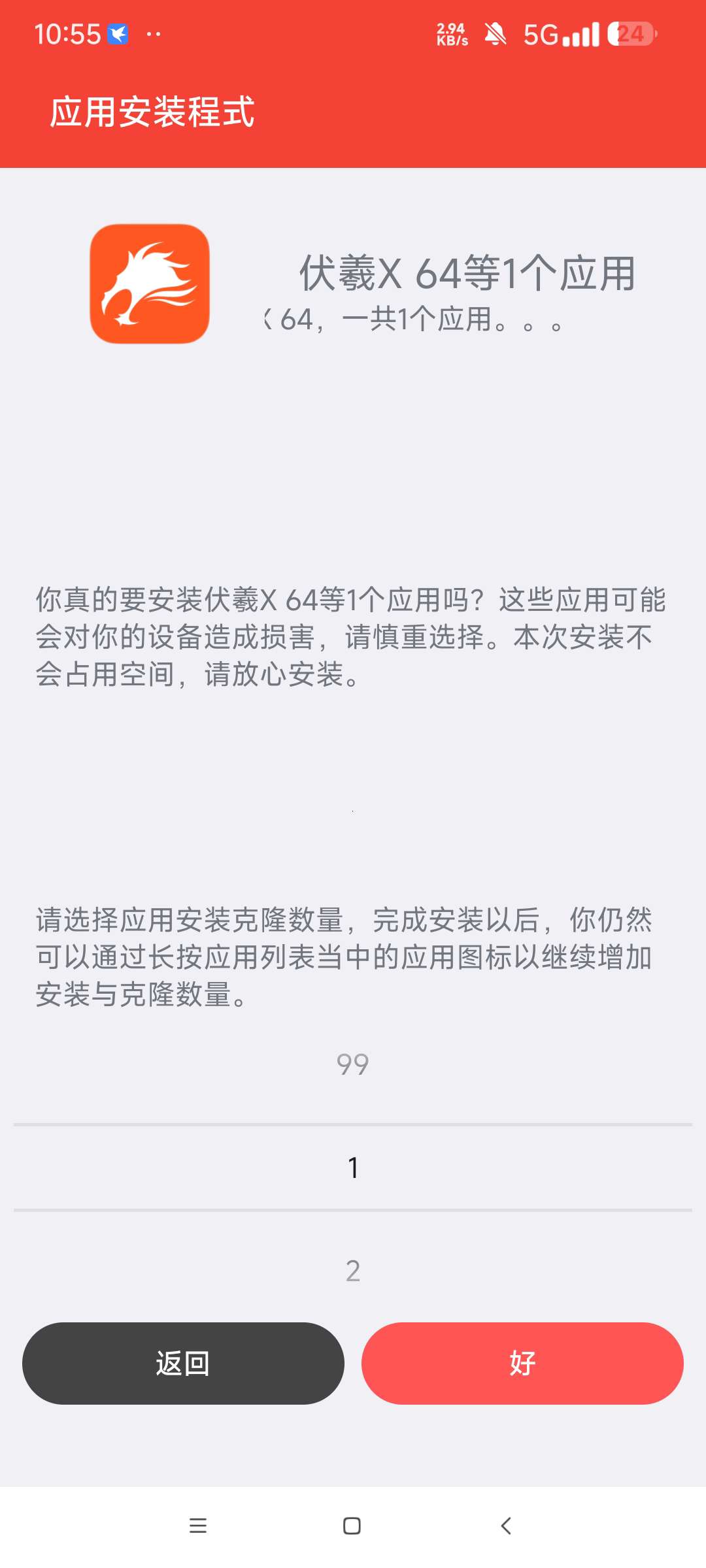 伏羲X64虚拟机随机Id 免root用XP模块第6张插图 伏羲X64虚拟机随机Id 免root用XP模块第6张插图
