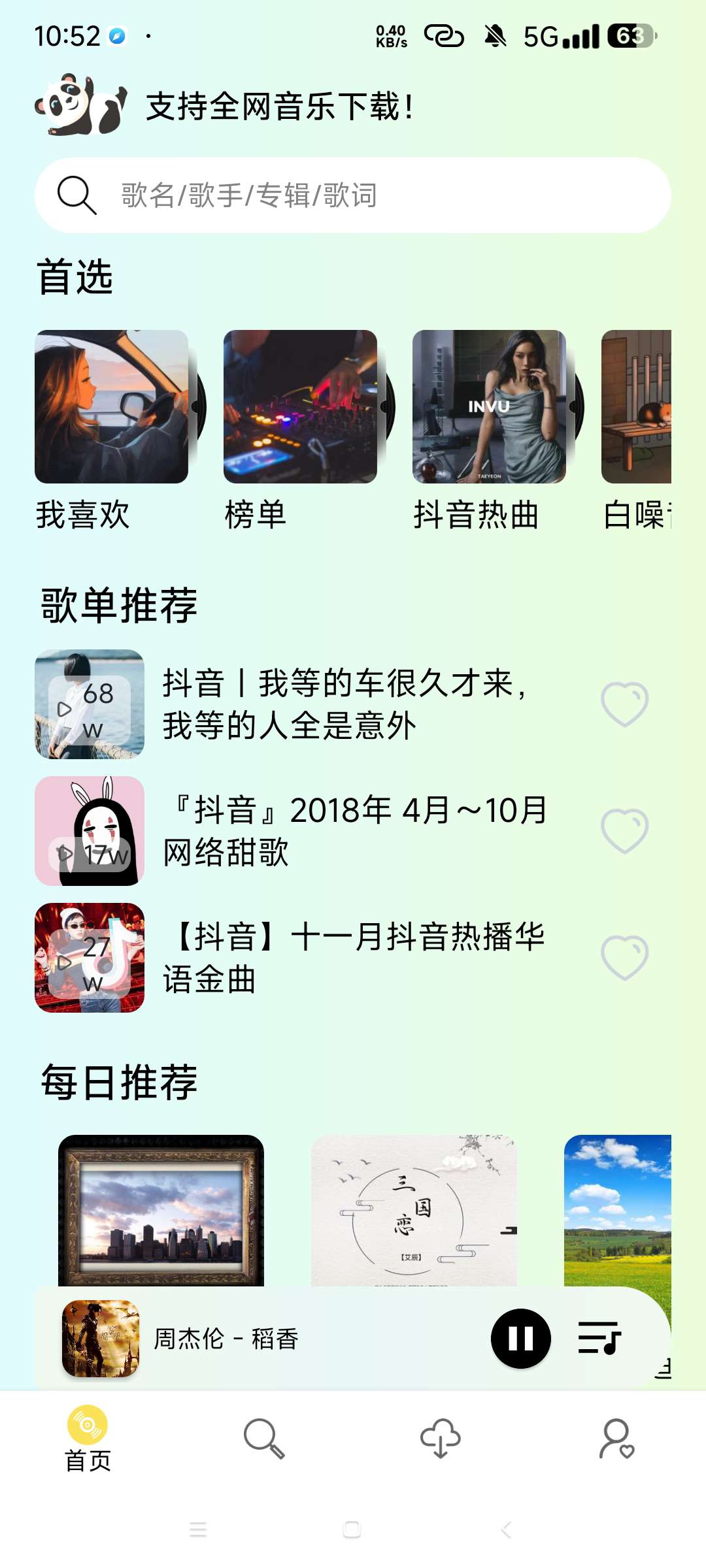 【合集】音乐合集洛雪音乐➕9条音源 魔音音乐 熊猫音乐第5张插图