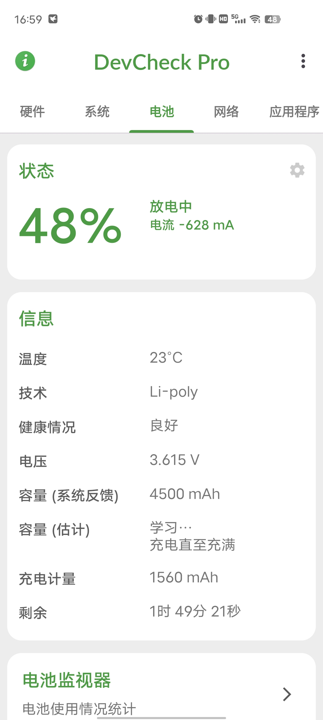 DevCheck 系统硬件检测随时随地检测你的设备第7张插图 DevCheck 系统硬件检测随时随地检测你的设备第7张插图