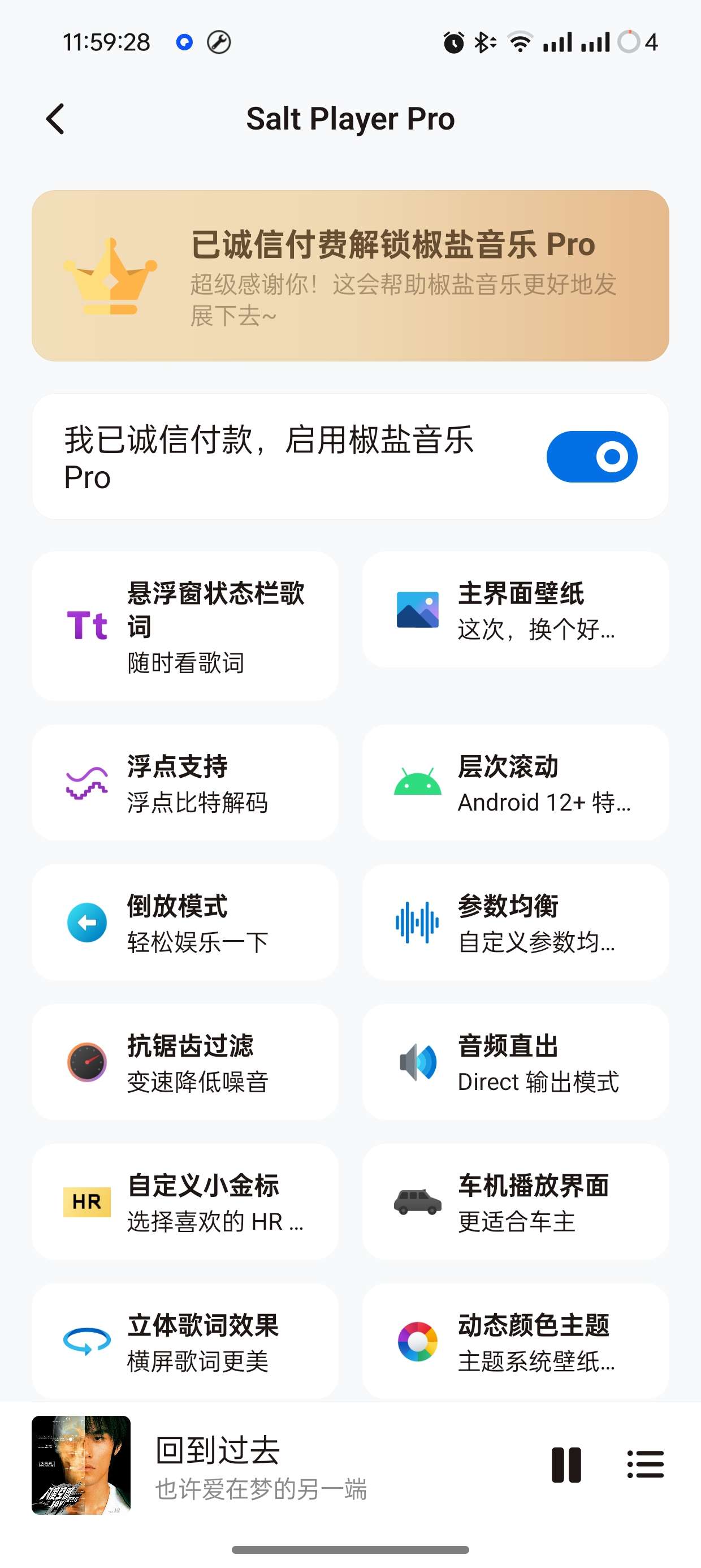 椒盐音乐免费无广本地音乐播放器已解锁会员第9张插图 椒盐音乐免费无广本地音乐播放器已解锁会员第9张插图