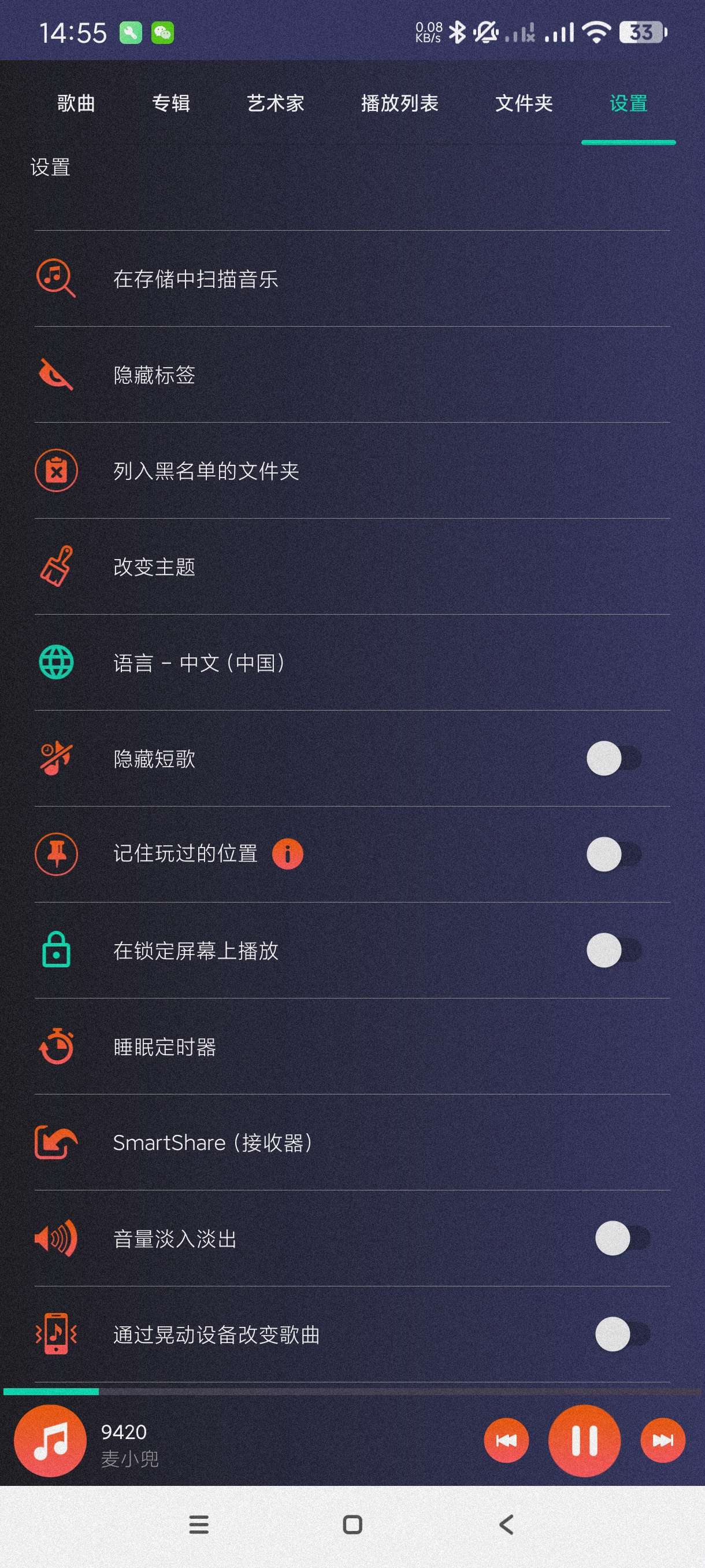 全能音乐播放器109手机音乐播放器~安卓纯净版第6张插图 全能音乐播放器109手机音乐播放器~安卓纯净版第6张插图