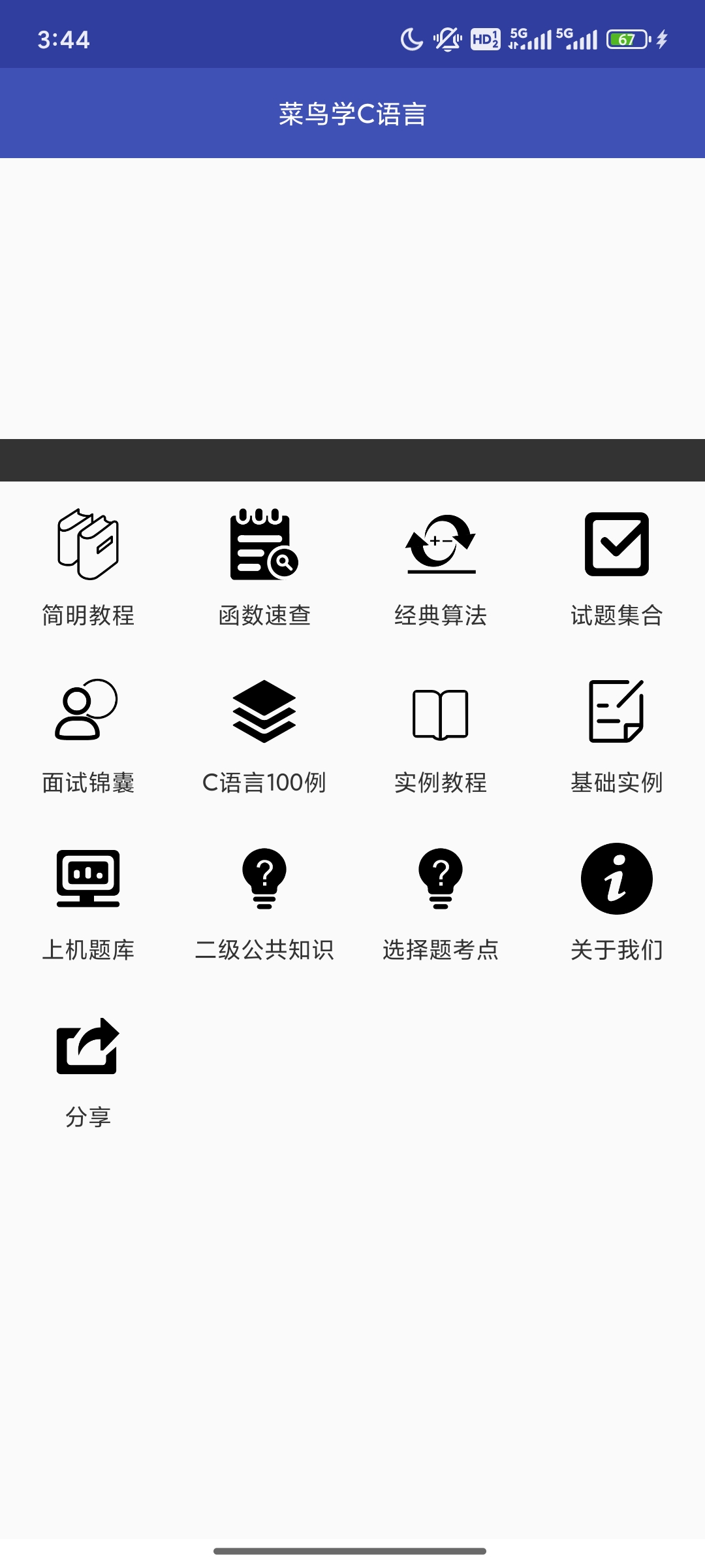 菜鸟学C语言
3.0.4实测无付费无广告第5张插图 菜鸟学C语言
3.0.4实测无付费无广告第5张插图