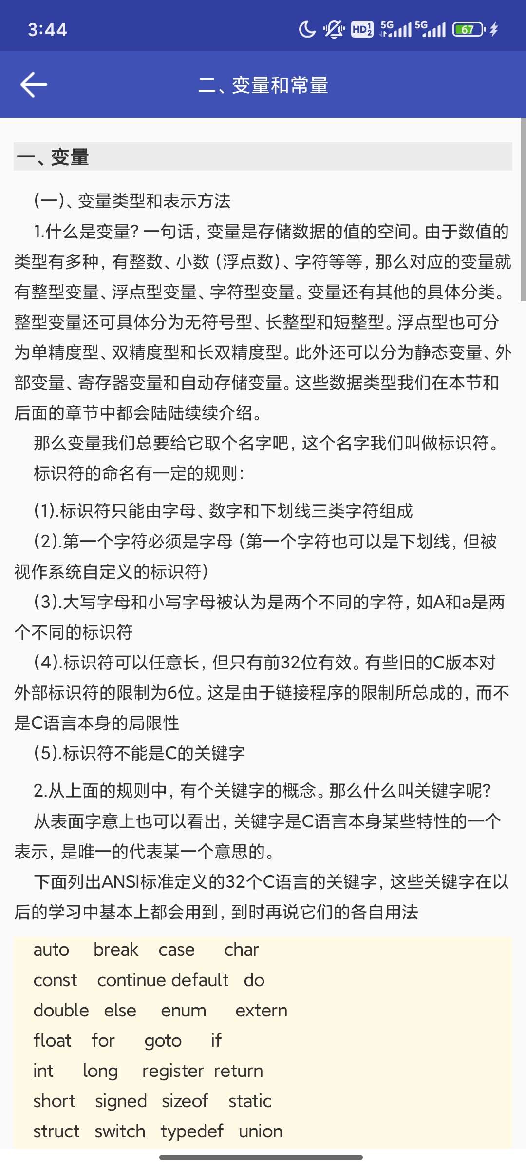 菜鸟学C语言
3.0.4实测无付费无广告第6张插图 菜鸟学C语言
3.0.4实测无付费无广告第6张插图