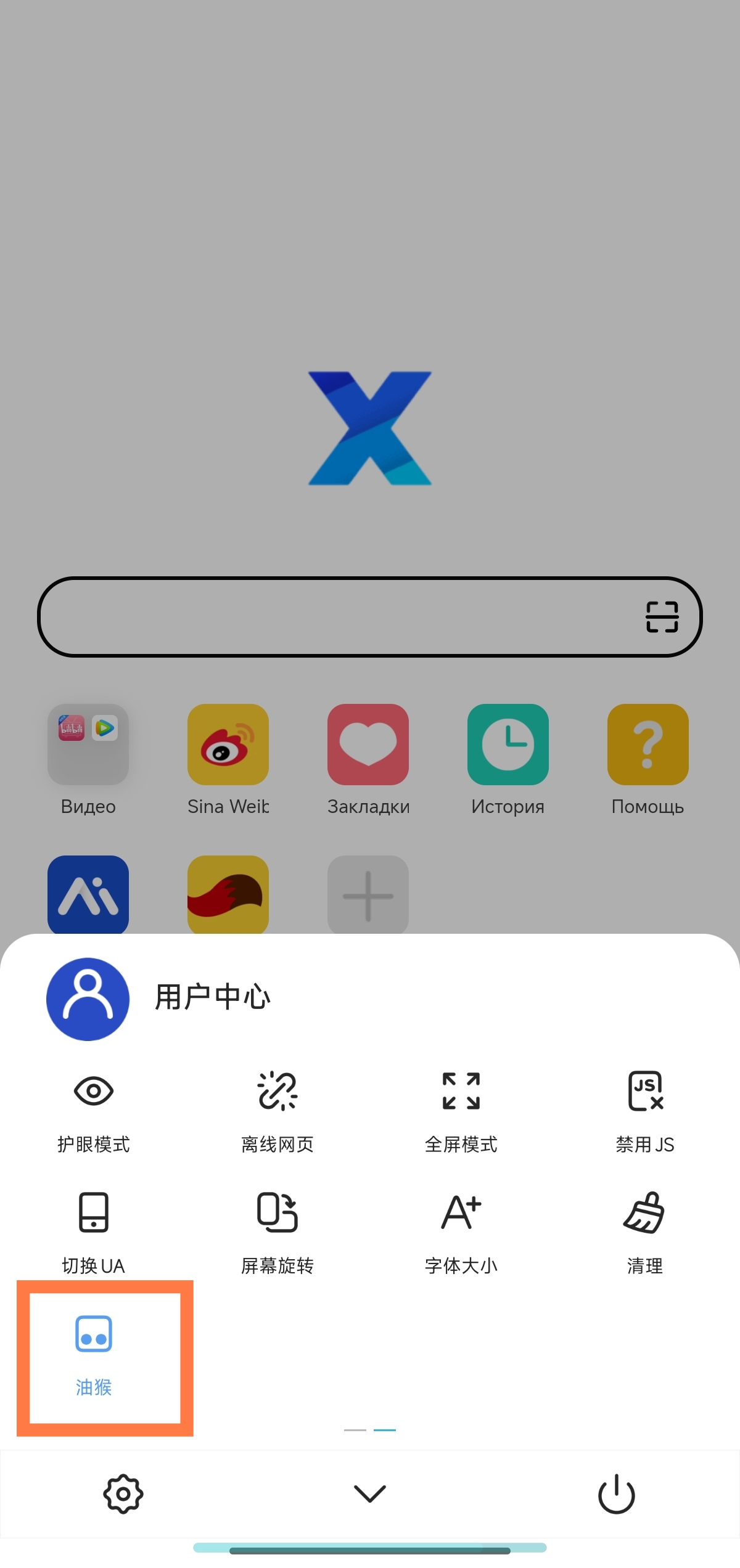 X浏览器谷歌版极简体积✨网页嗅探✨油猴脚本第4张插图