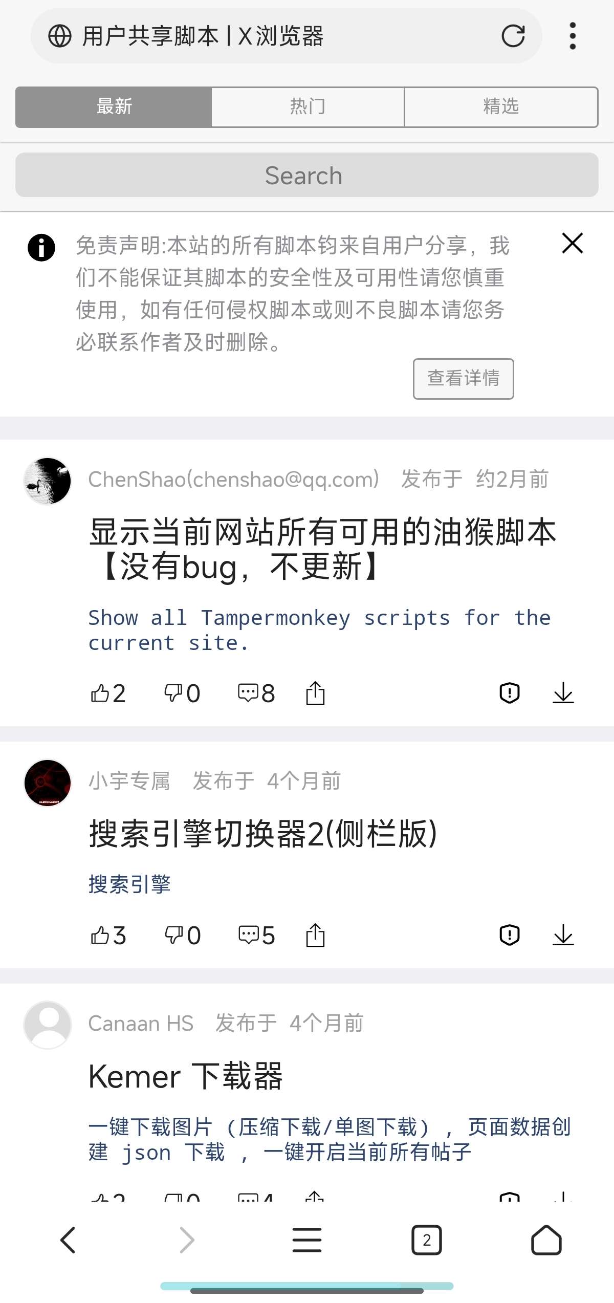 X浏览器谷歌版极简体积✨网页嗅探✨油猴脚本第6张插图