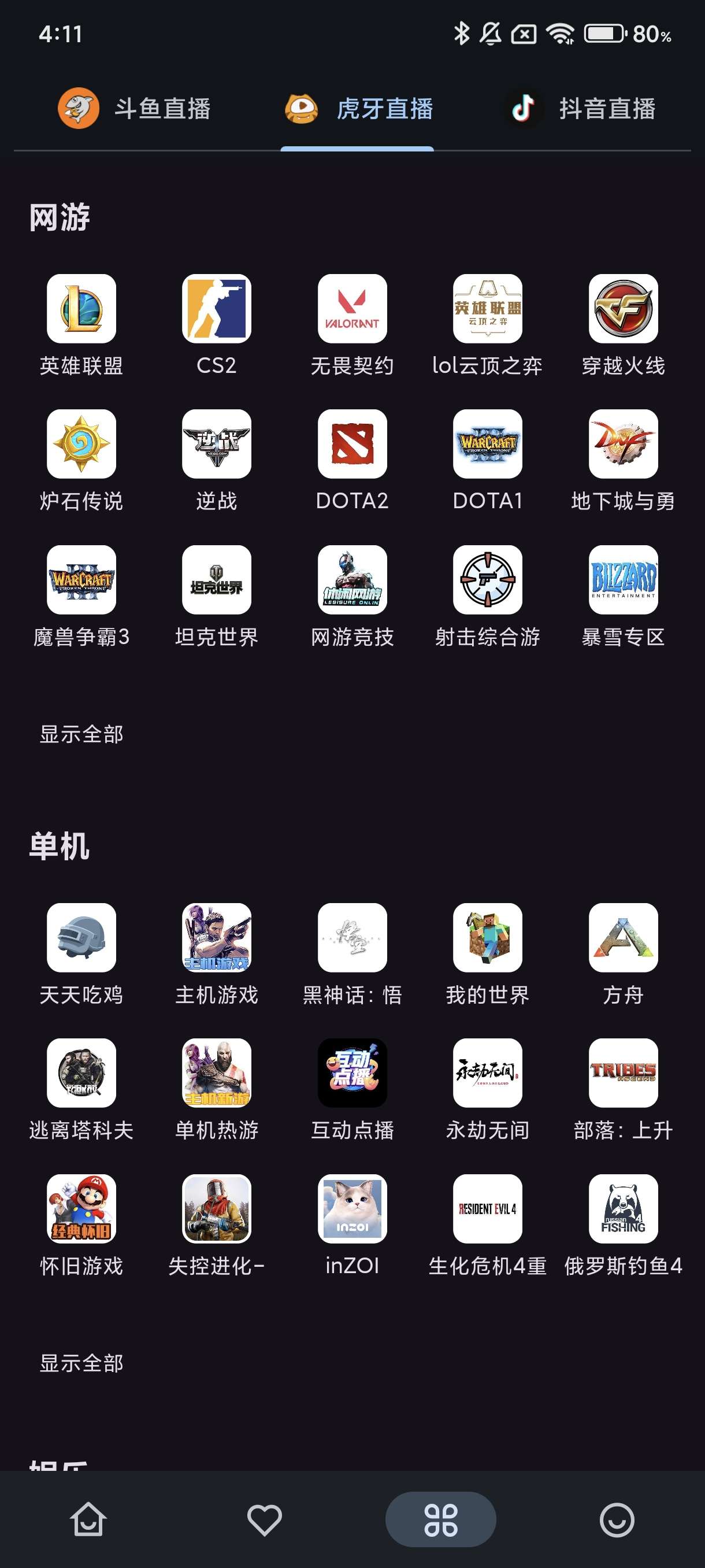 【资源分享】聚合直播Simple支持多平台的直播第5张插图