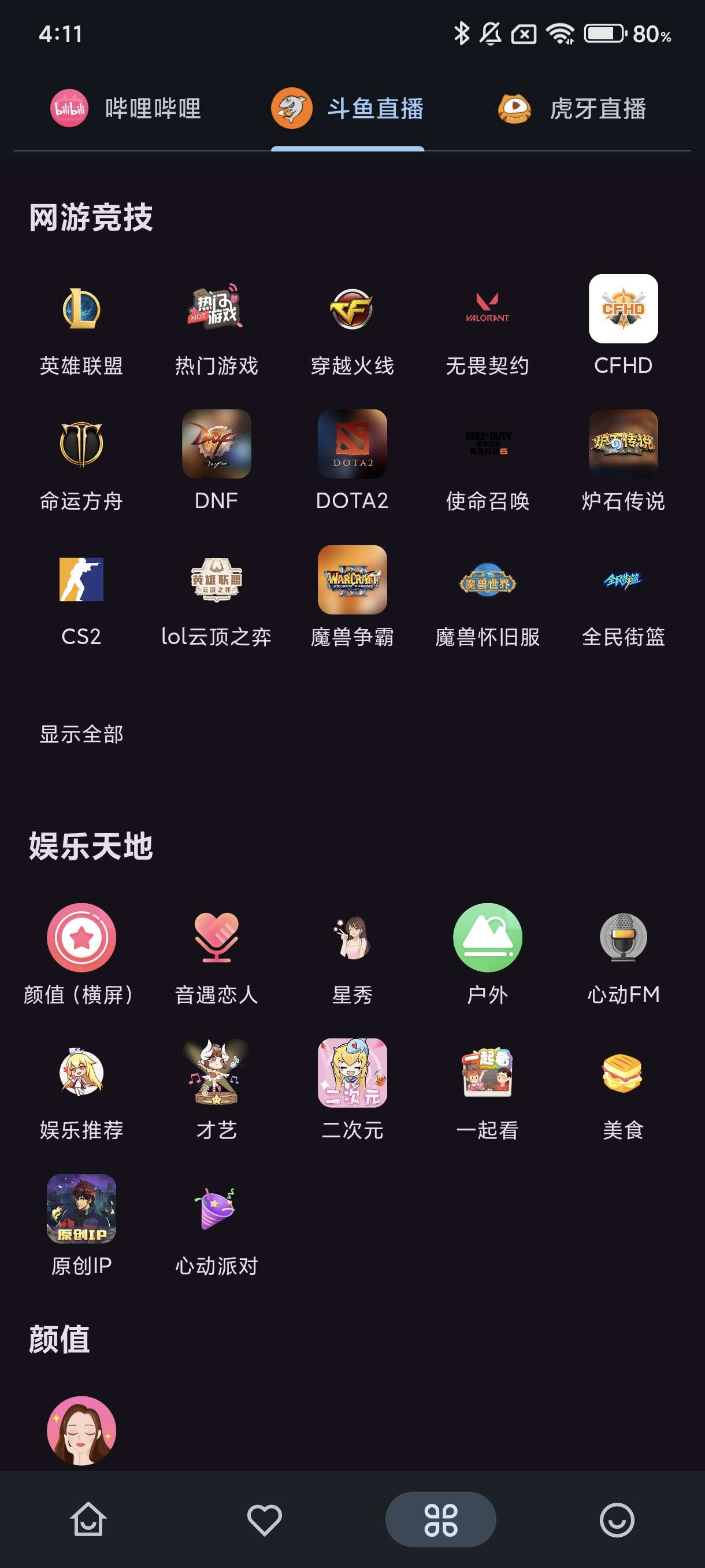 【资源分享】聚合直播Simple支持多平台的直播第6张插图