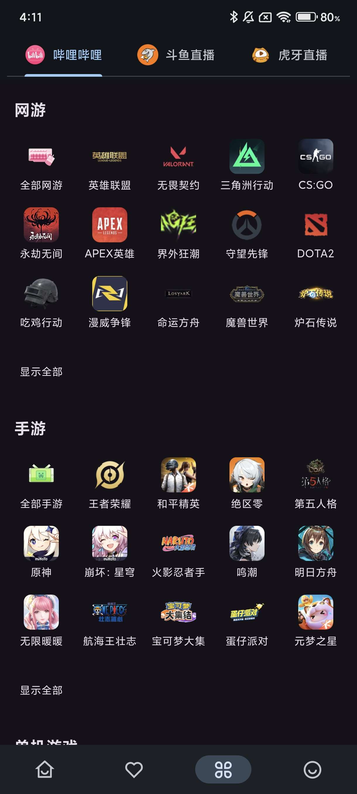 【资源分享】聚合直播Simple支持多平台的直播第7张插图