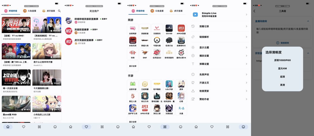 【资源分享】聚合直播Simple支持多平台的直播第9张插图